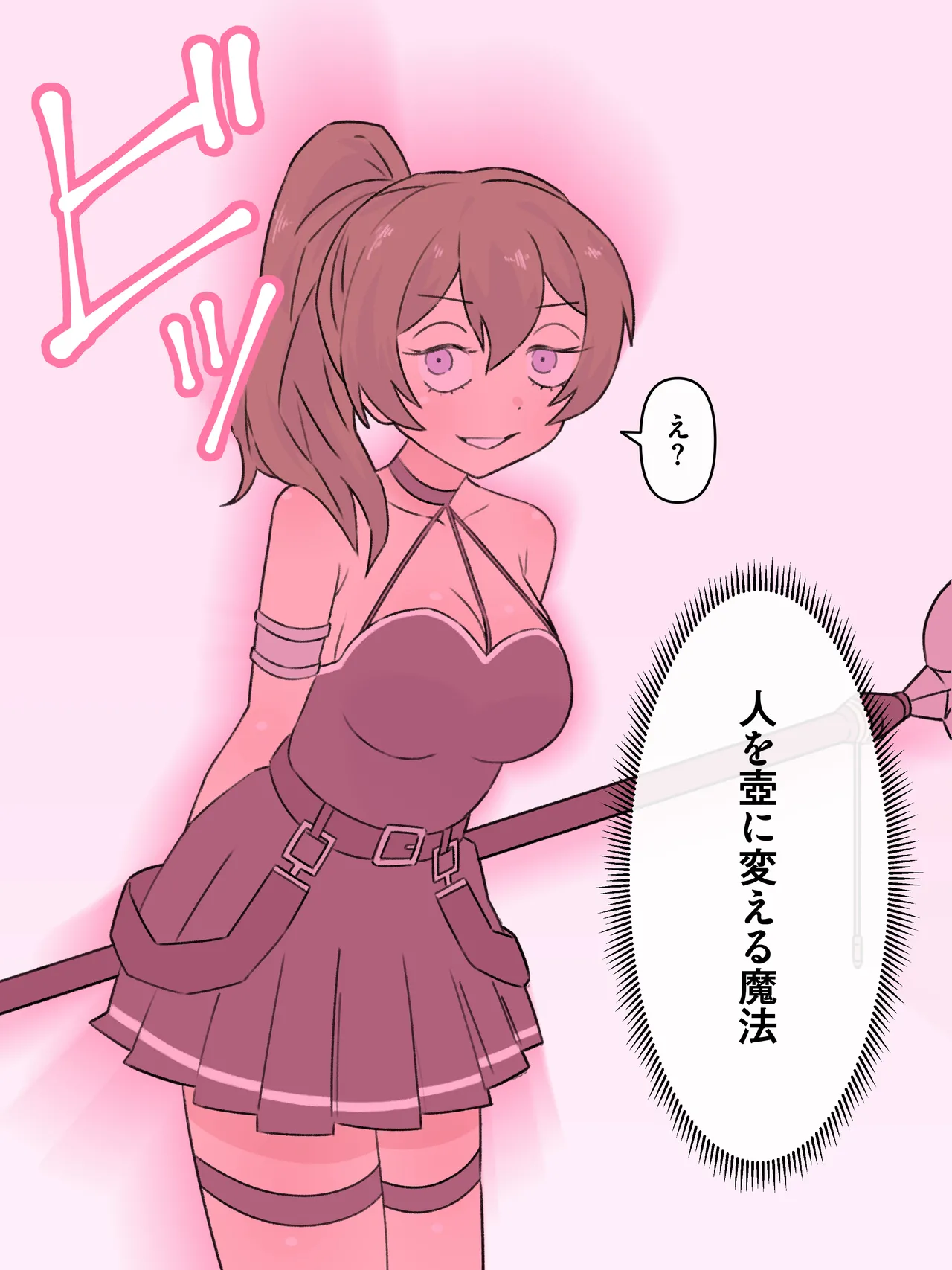 人を壺に変える魔法 - page3