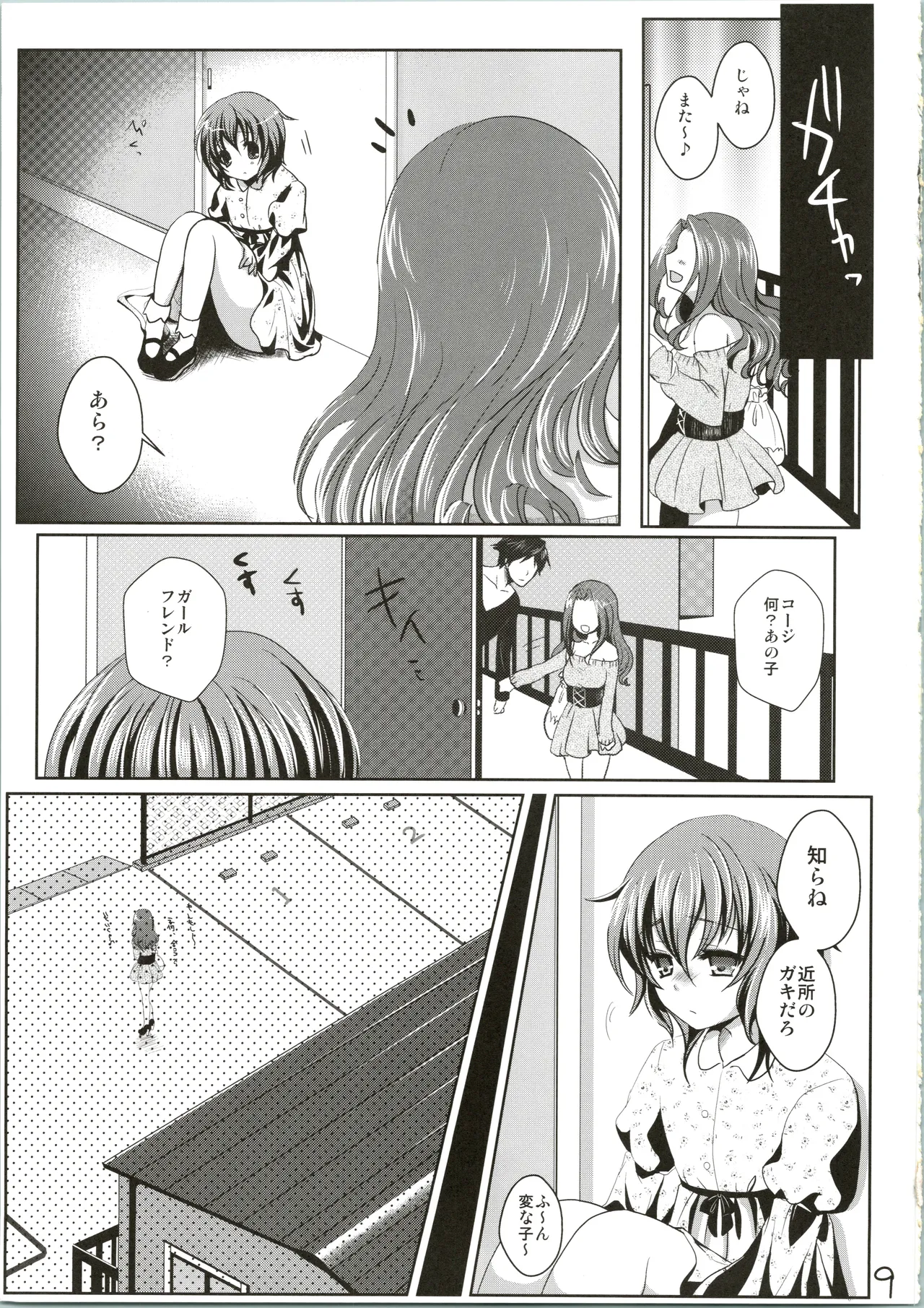 すきスキ! - page11