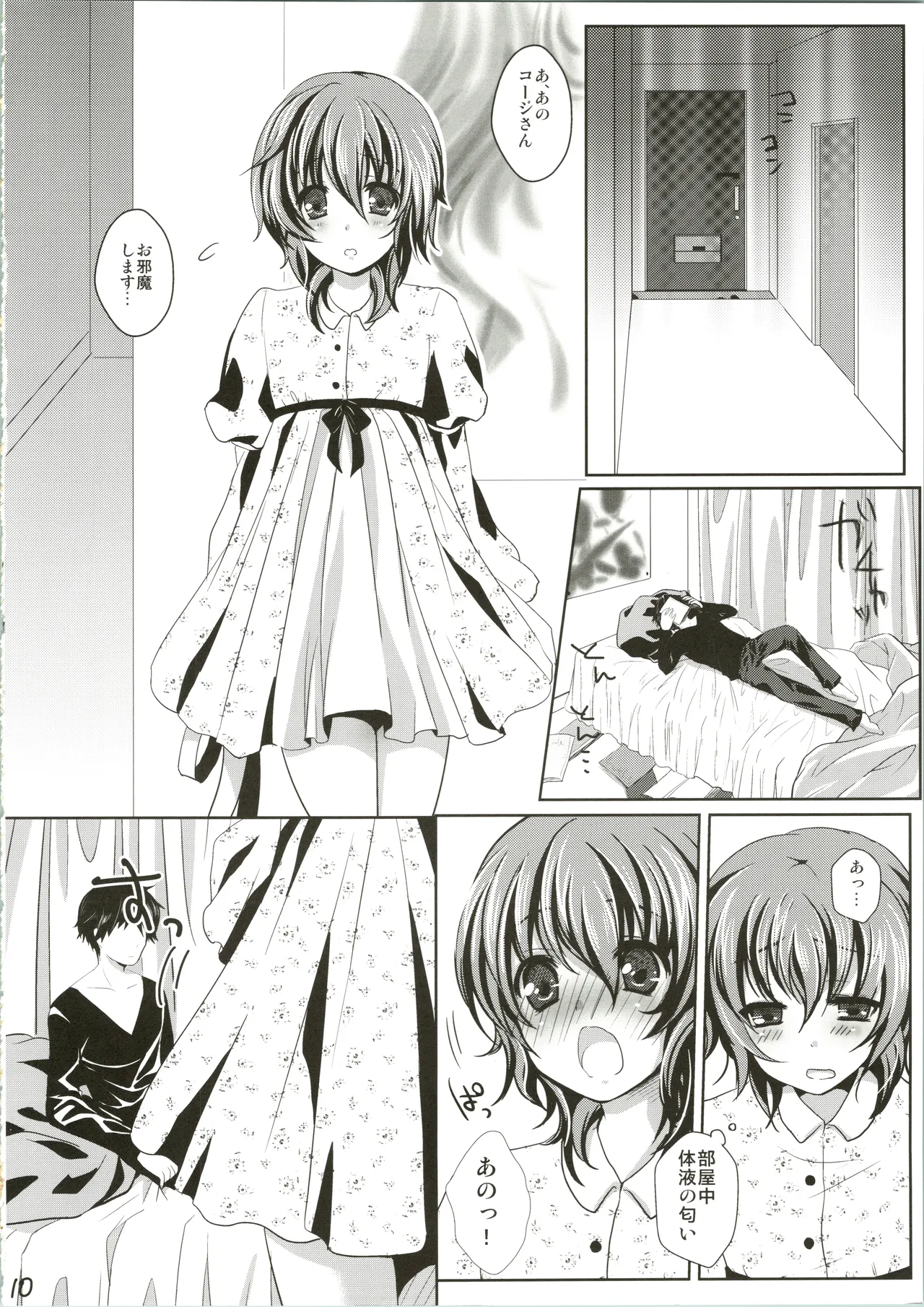 すきスキ! - page12