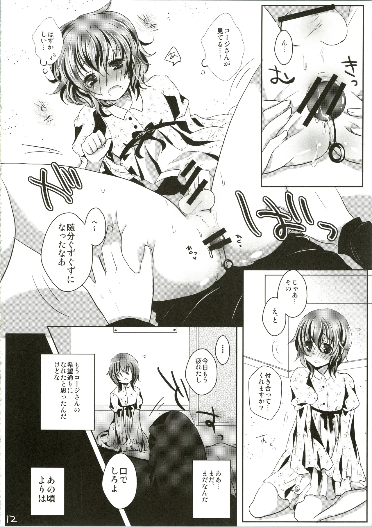 すきスキ! - page14
