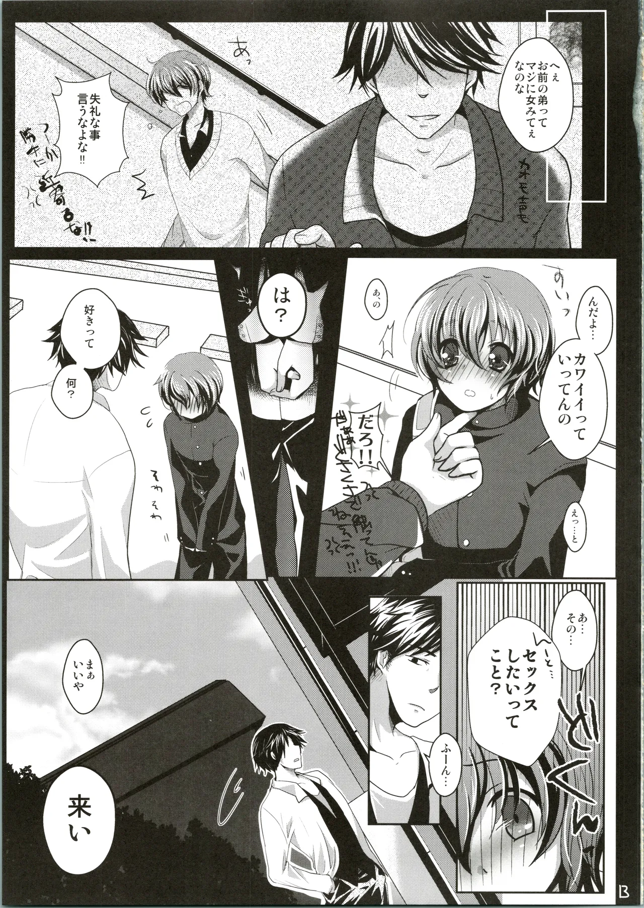 すきスキ! - page15