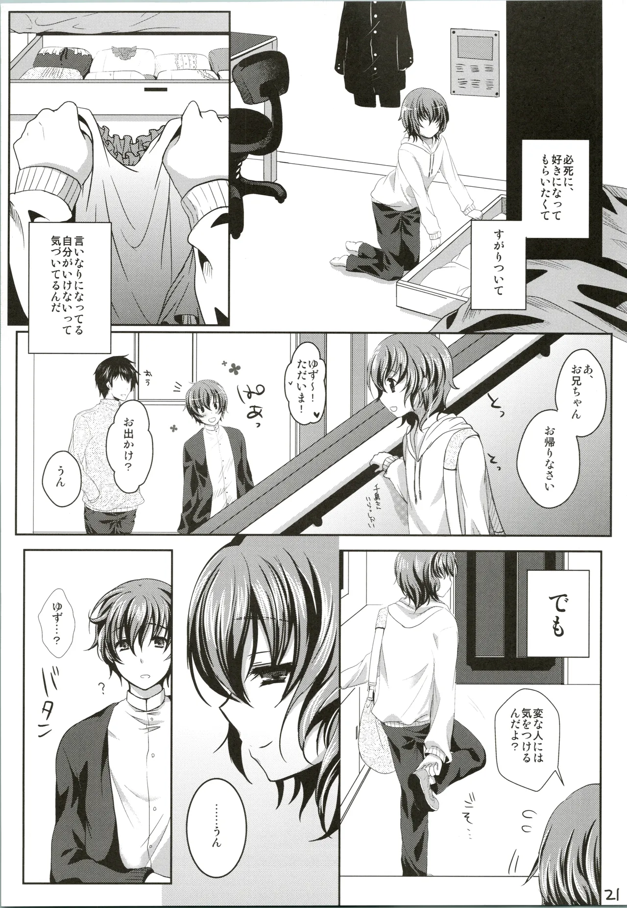 すきスキ! - page23