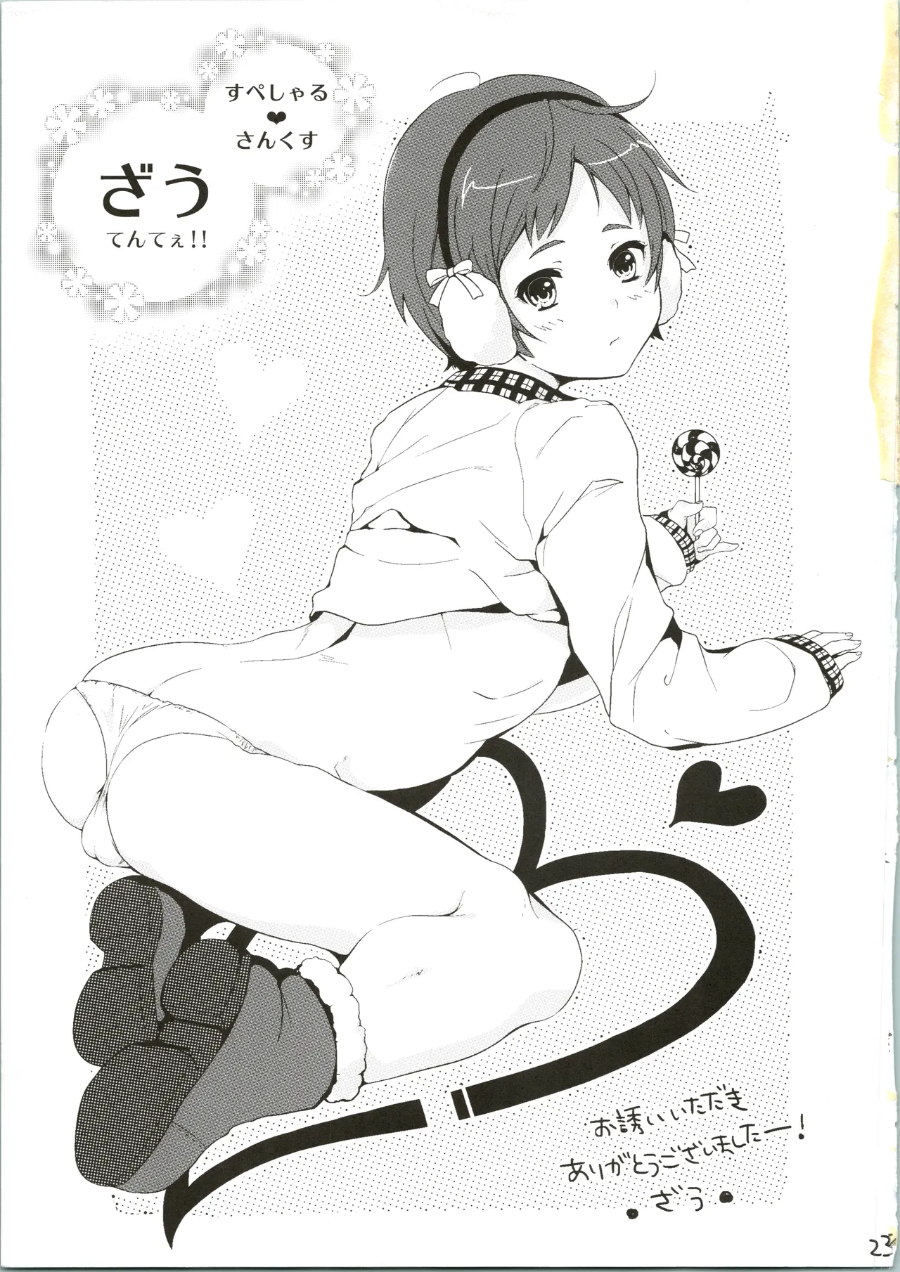 すきスキ! - page25