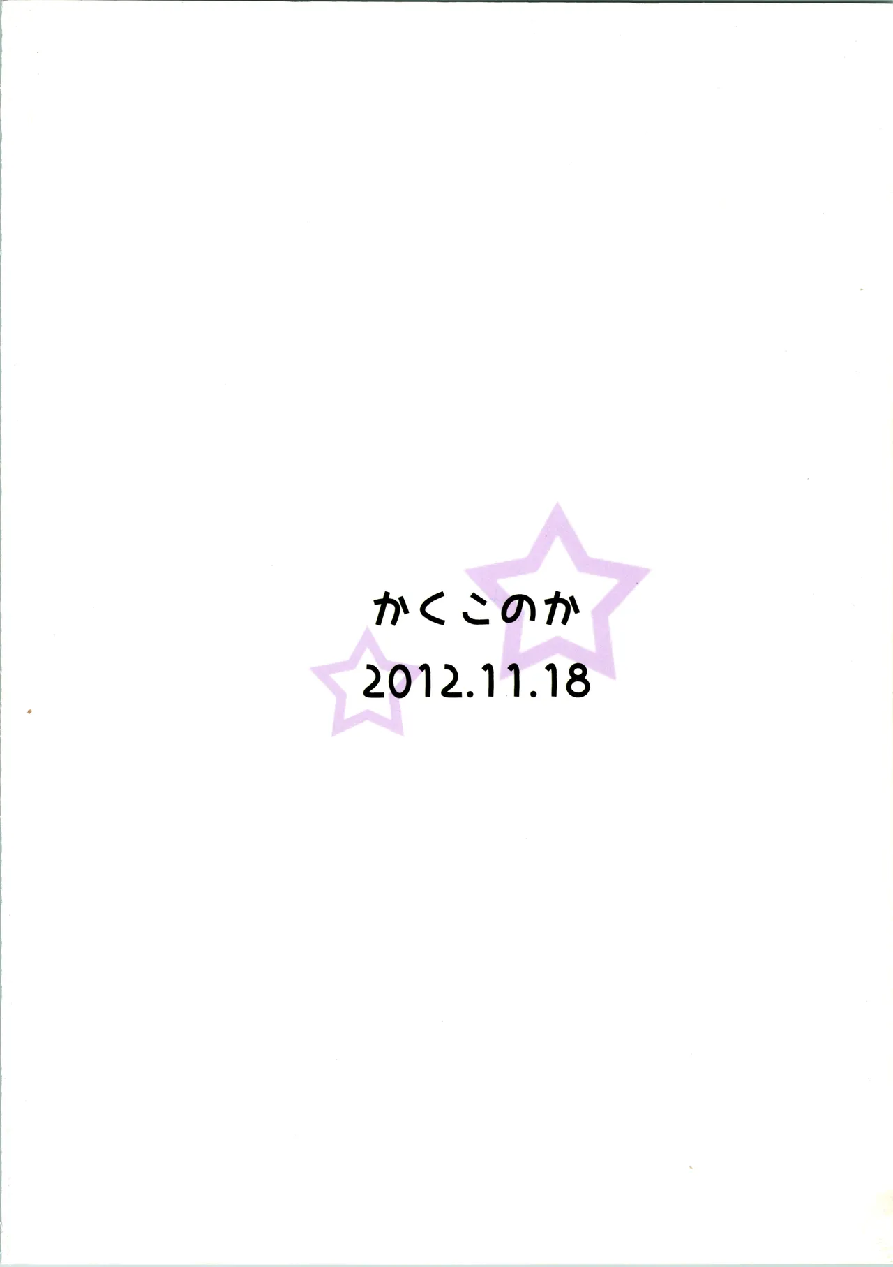 すきスキ! - page28