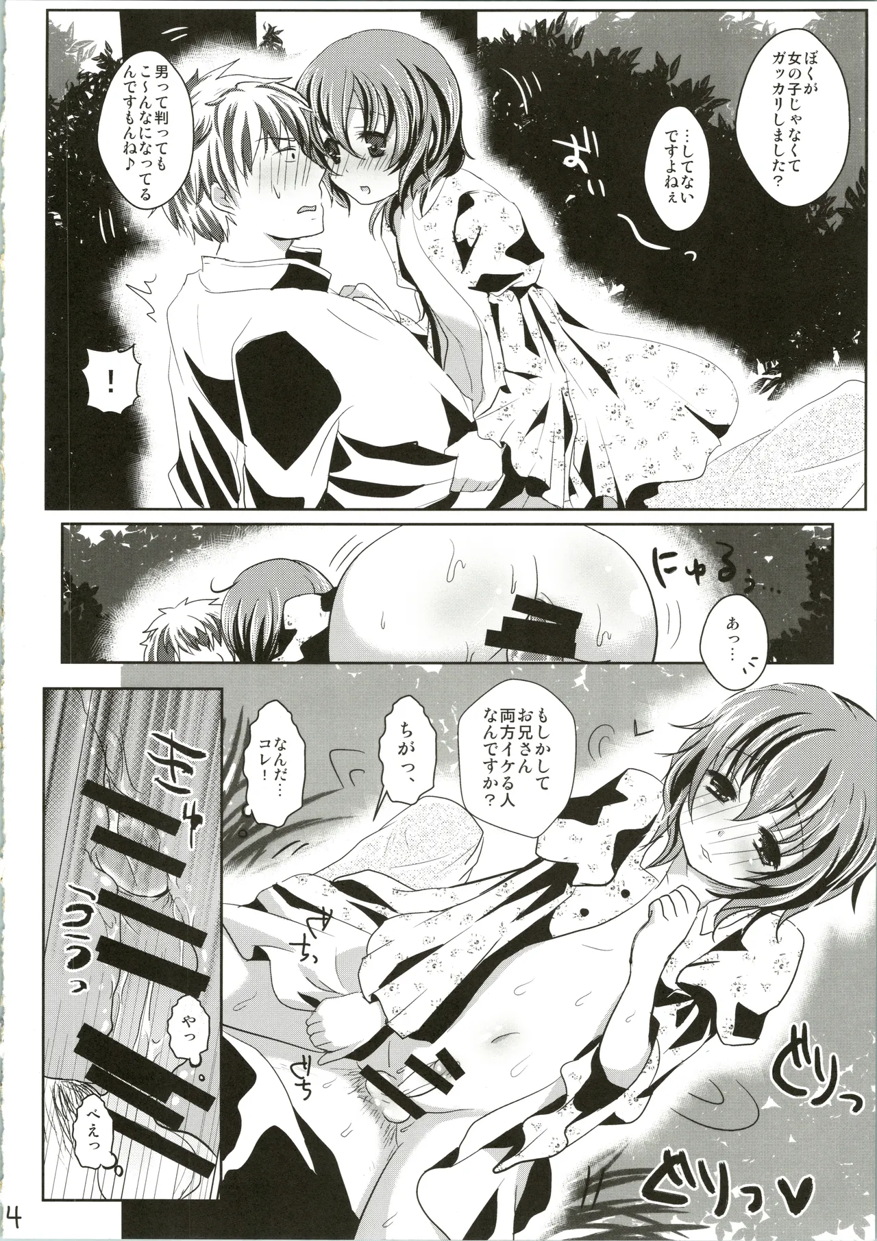 すきスキ! - page6