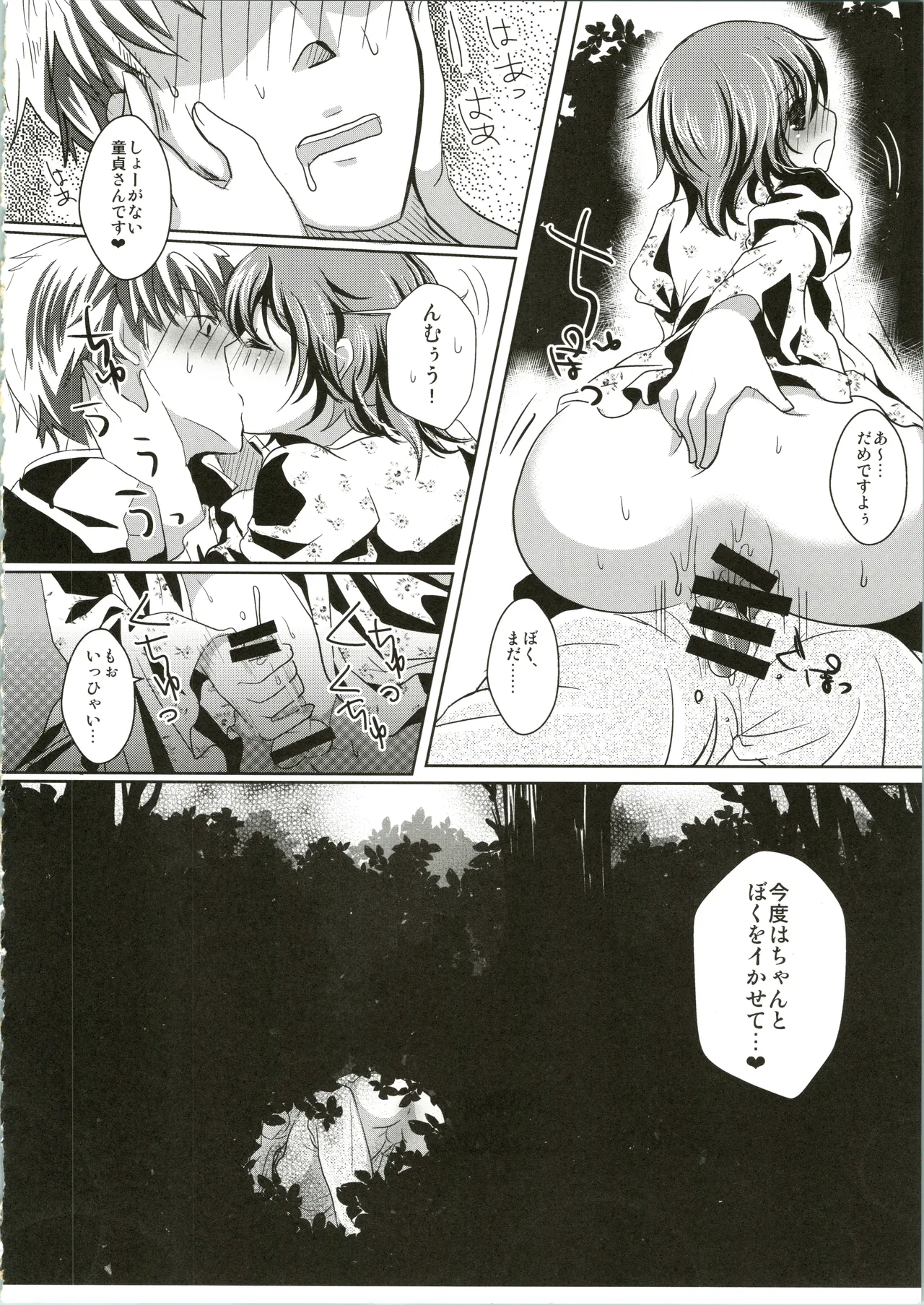 すきスキ! - page8