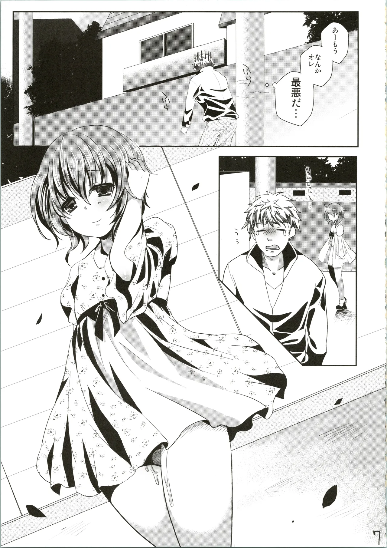 すきスキ! - page9