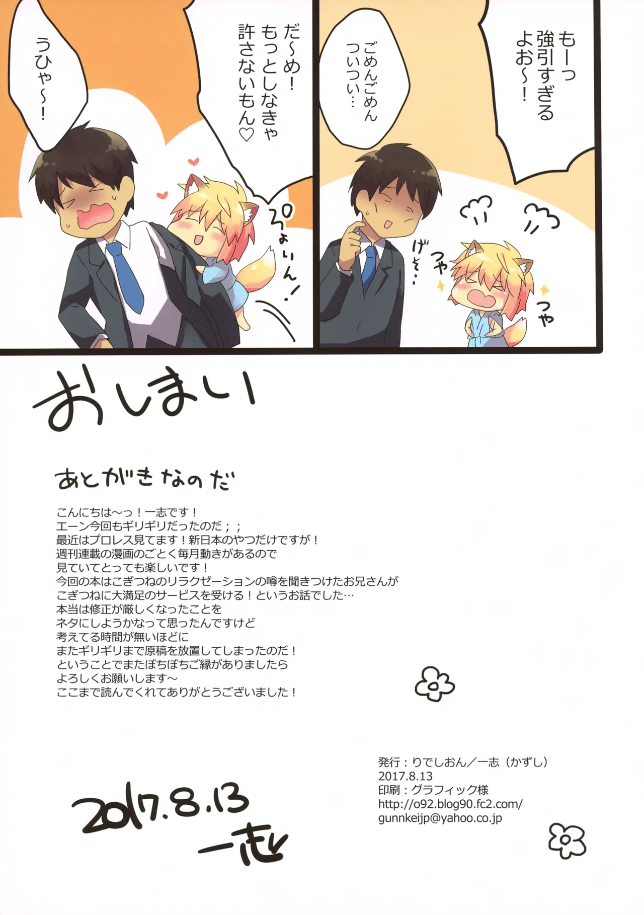 おいでよこぎつねのお店だよ。 - page15