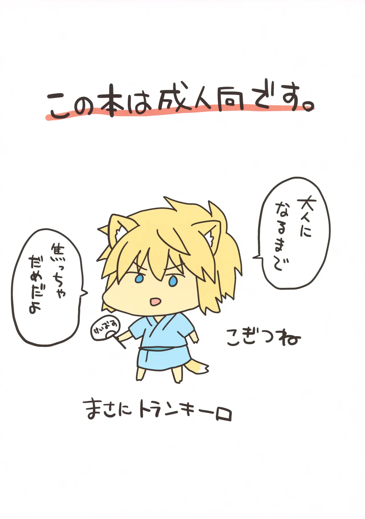 おいでよこぎつねのお店だよ。 - page2