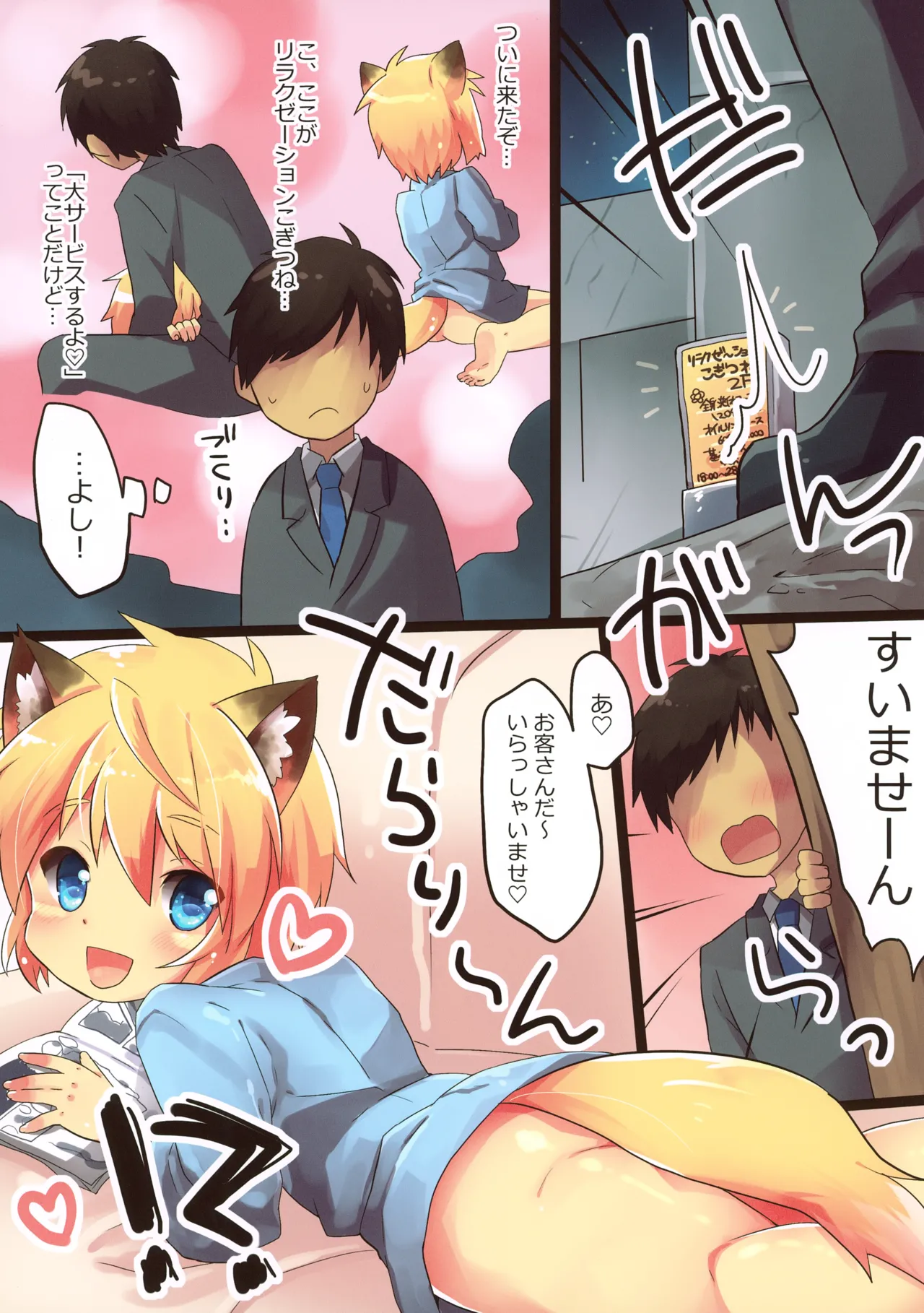 おいでよこぎつねのお店だよ。 - page3