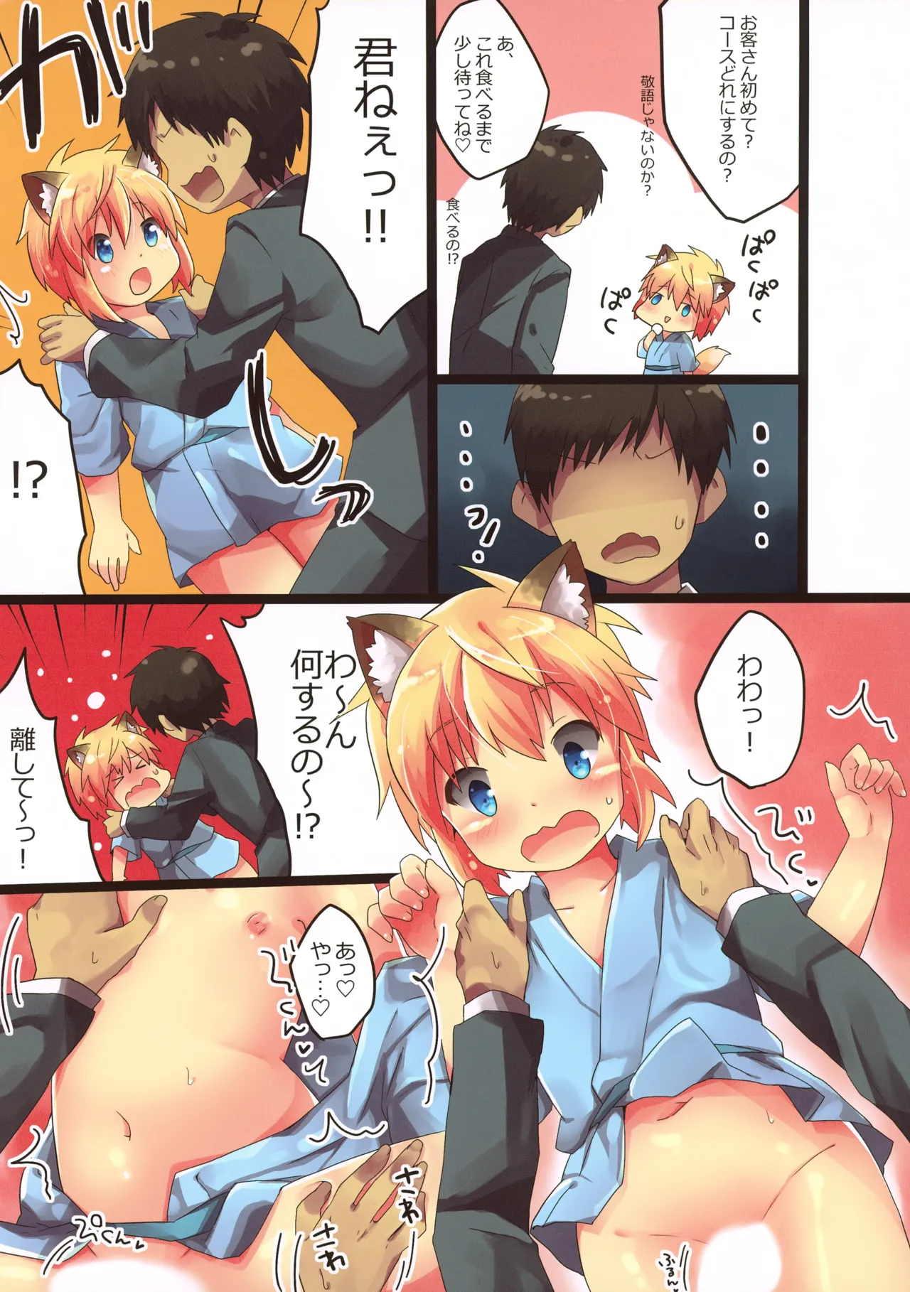 おいでよこぎつねのお店だよ。 - page4