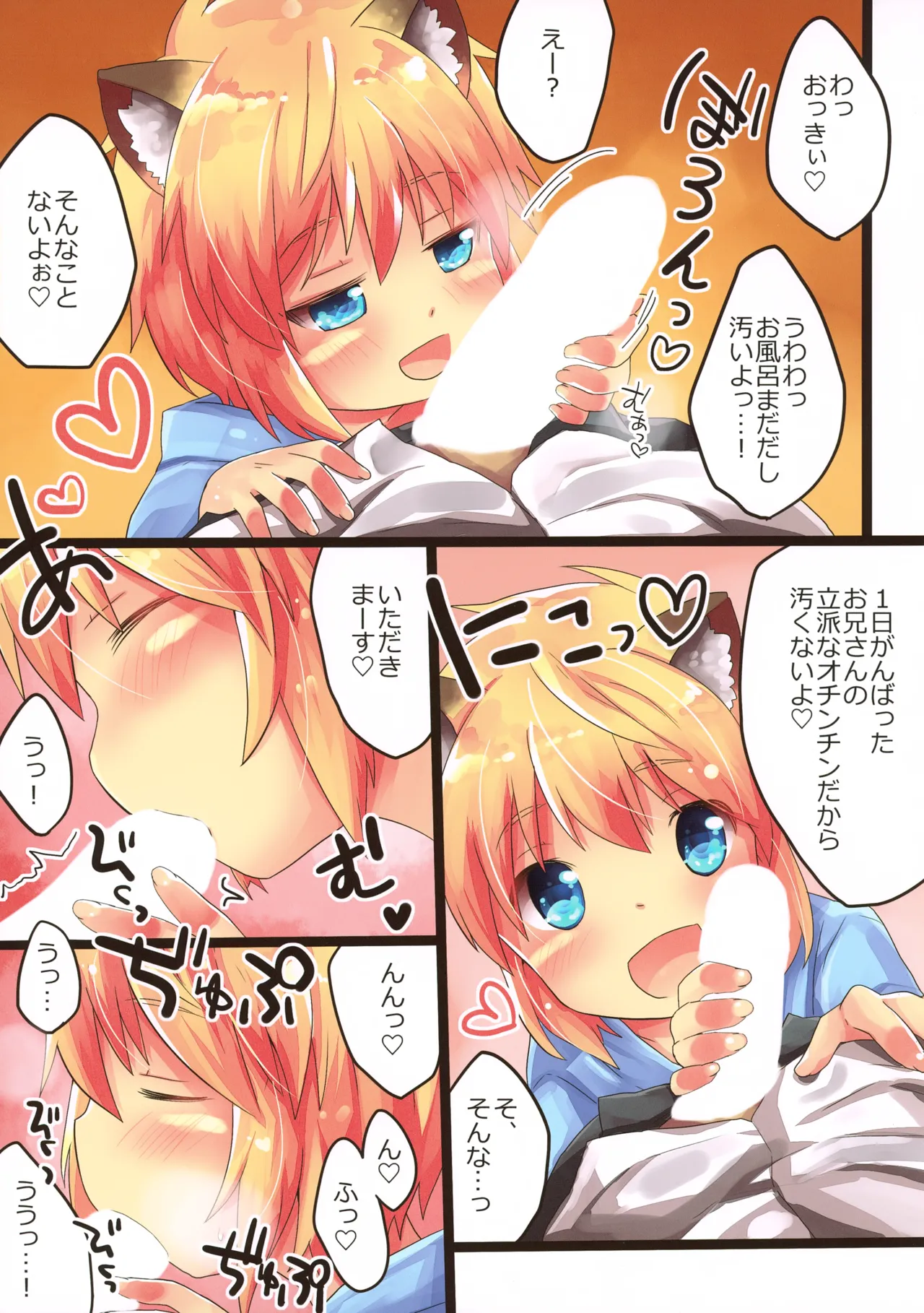 おいでよこぎつねのお店だよ。 - page7