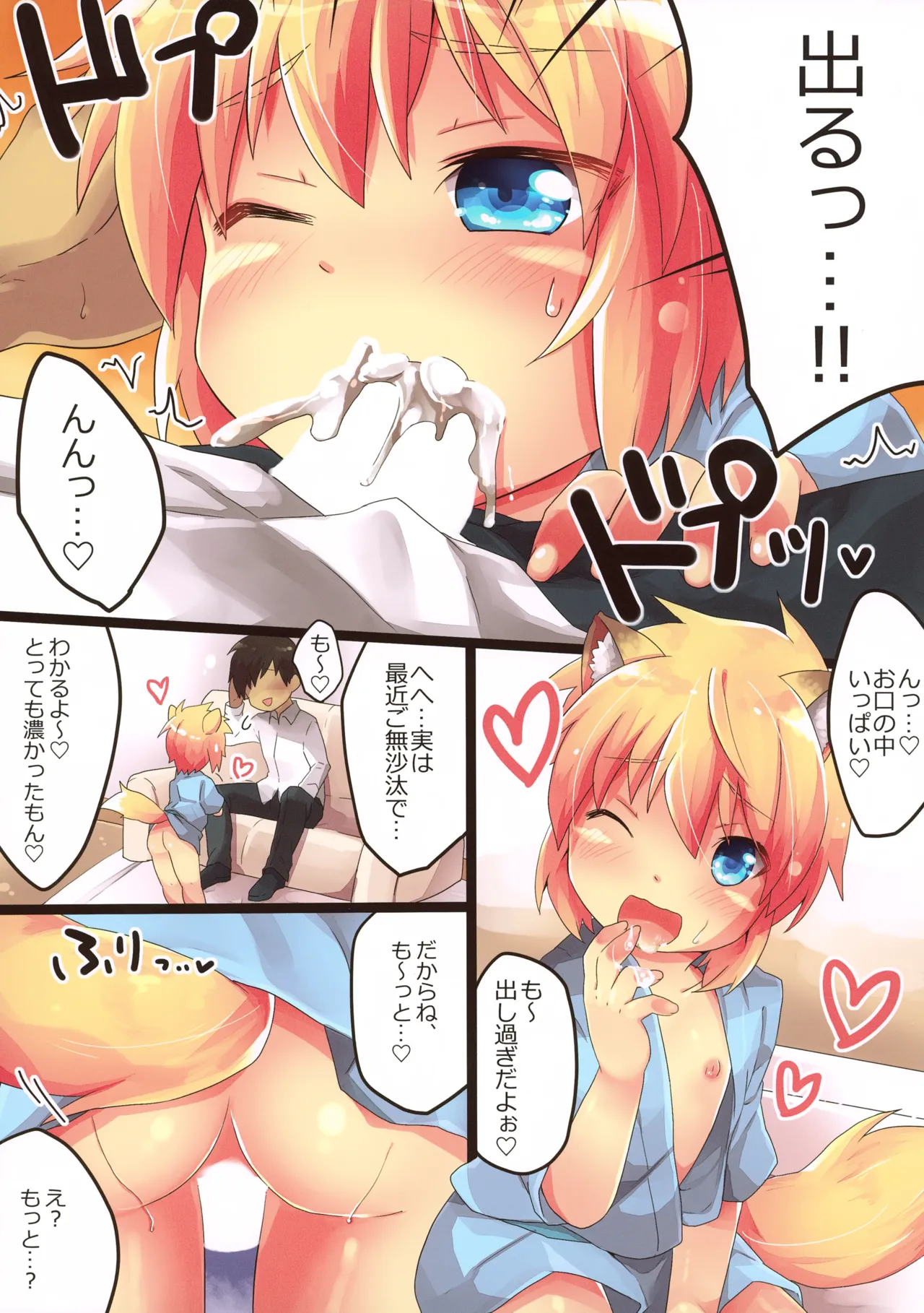 おいでよこぎつねのお店だよ。 - page9
