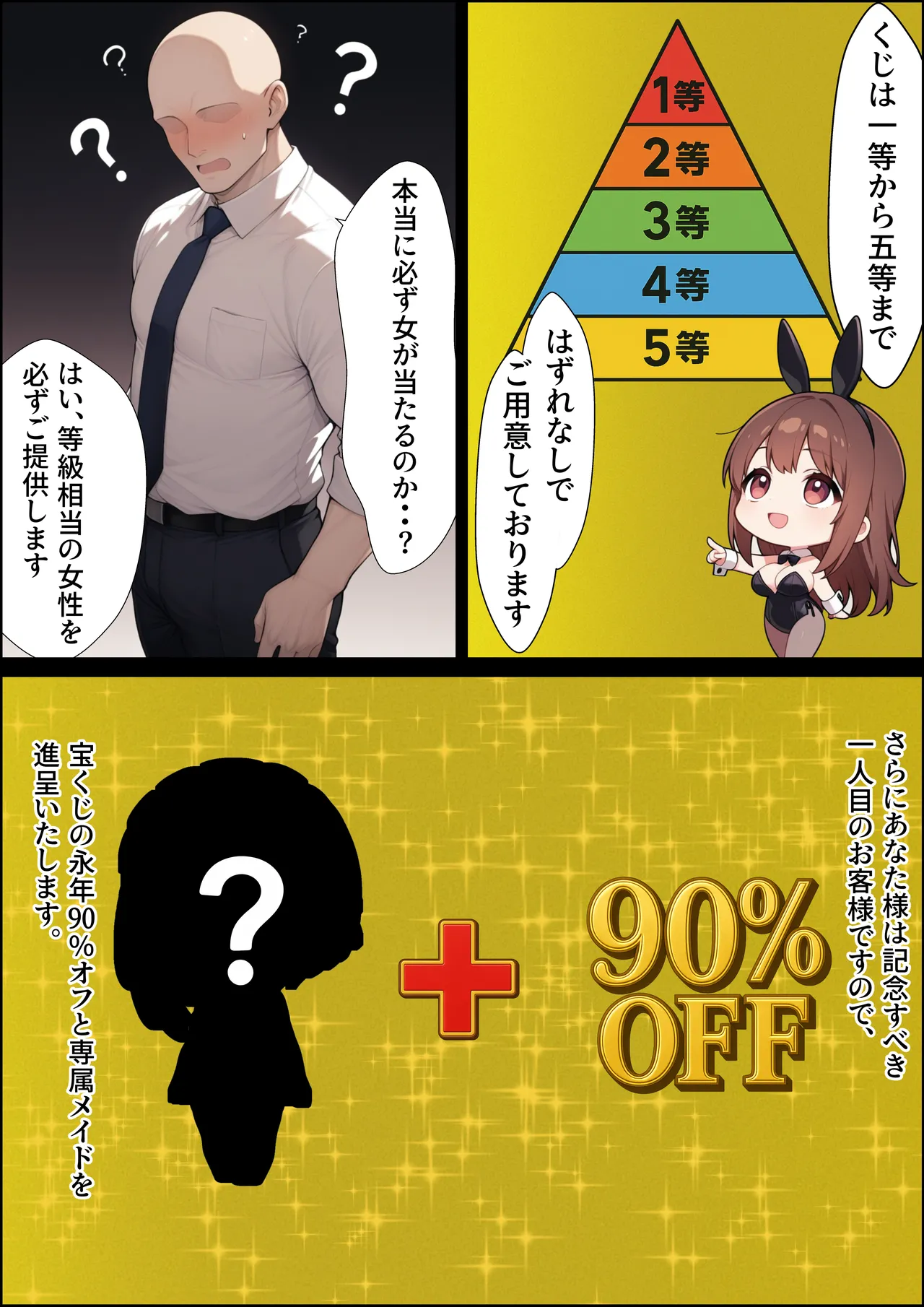 一獲千女〜女が当たる宝くじで一等を当てた男〜【美人ギャル親子編】 - page12