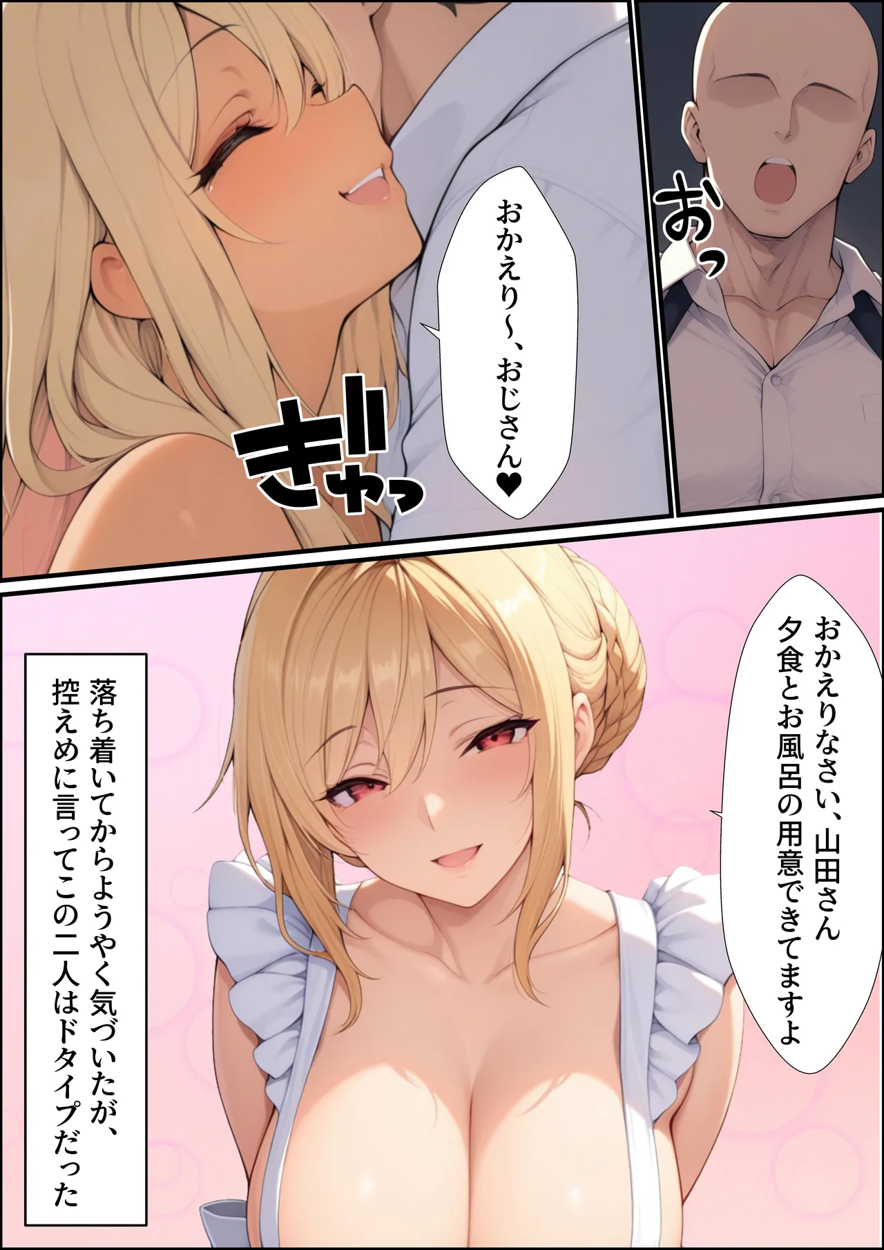 一獲千女〜女が当たる宝くじで一等を当てた男〜【美人ギャル親子編】 - page16