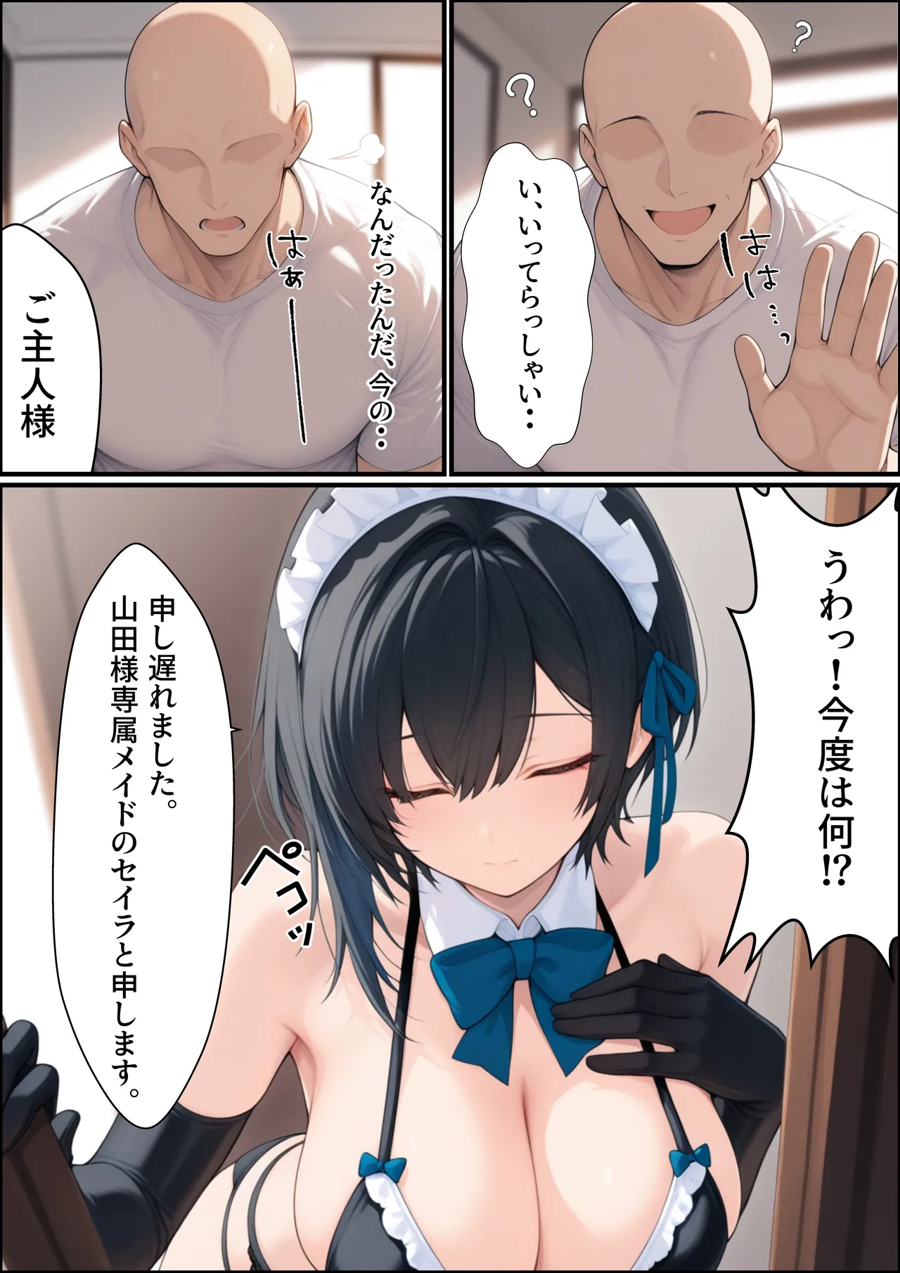 一獲千女〜女が当たる宝くじで一等を当てた男〜【美人ギャル親子編】 - page7