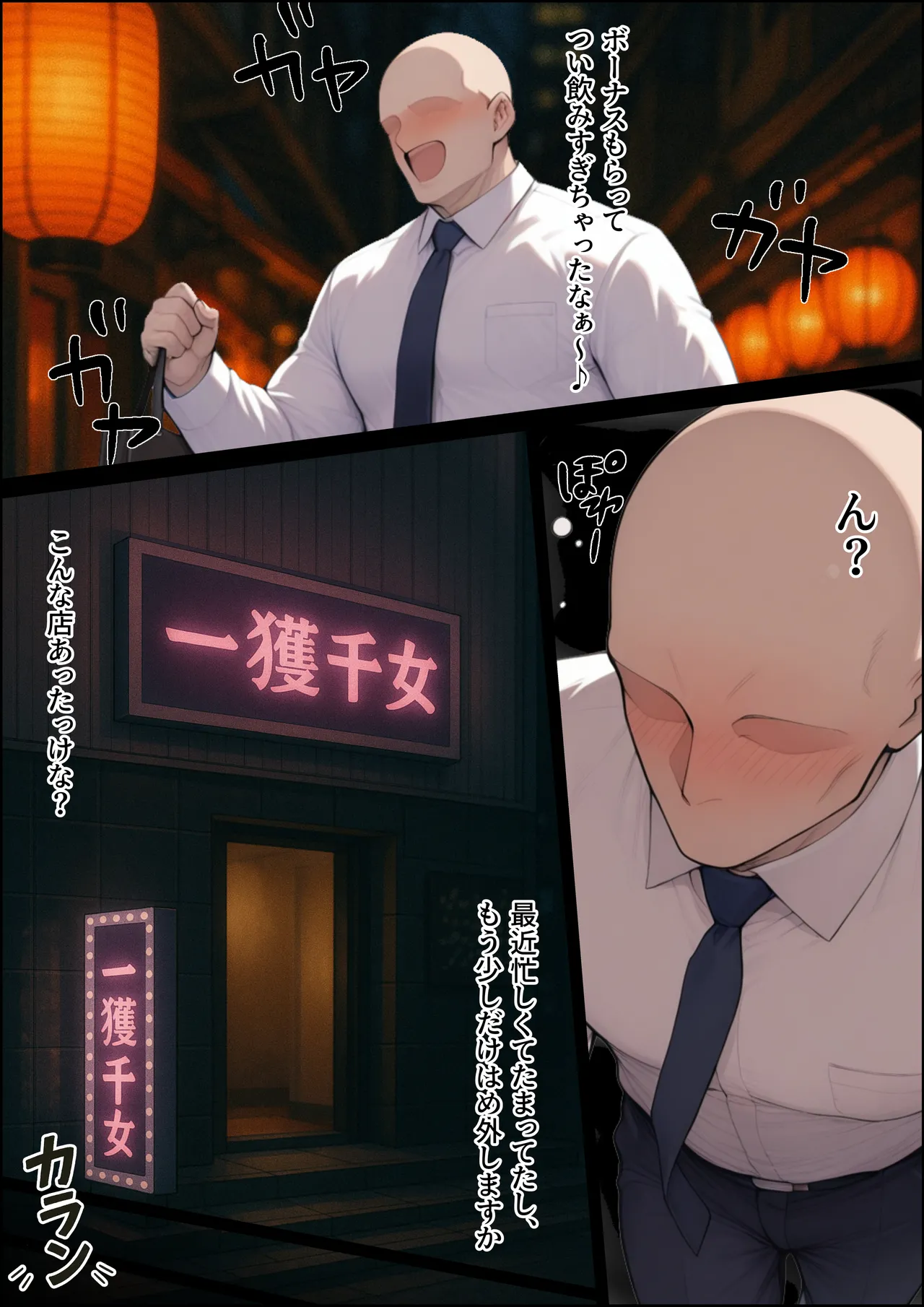 一獲千女〜女が当たる宝くじで一等を当てた男〜【美人ギャル親子編】 - page9