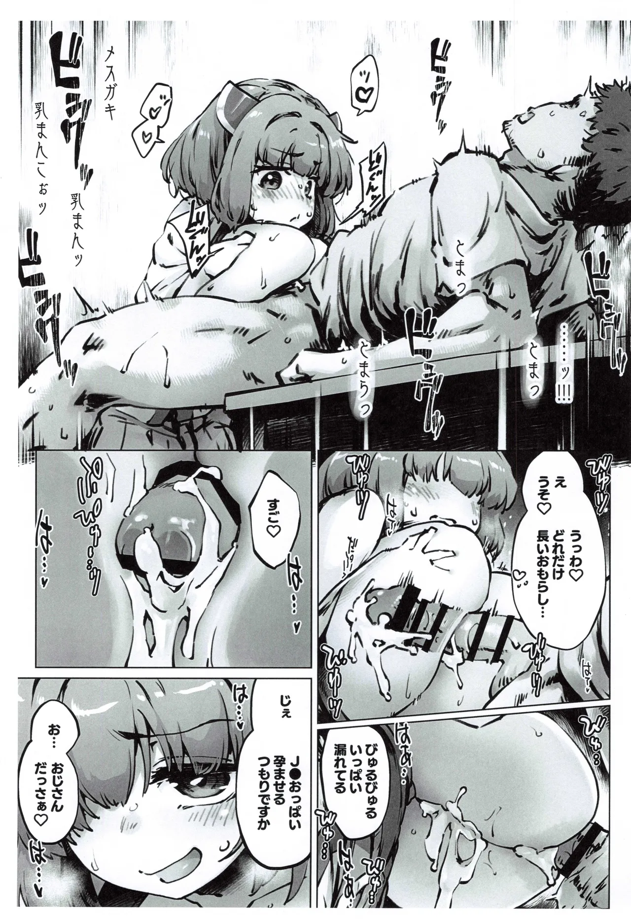 姪っ子概念爆乳きりたんのどたぷんおっぱいに搾られる本 - page12