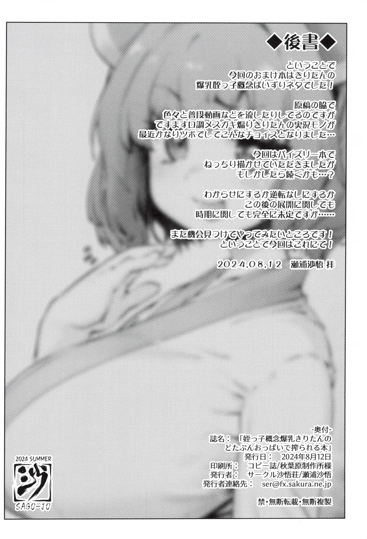姪っ子概念爆乳きりたんのどたぷんおっぱいに搾られる本 - page17
