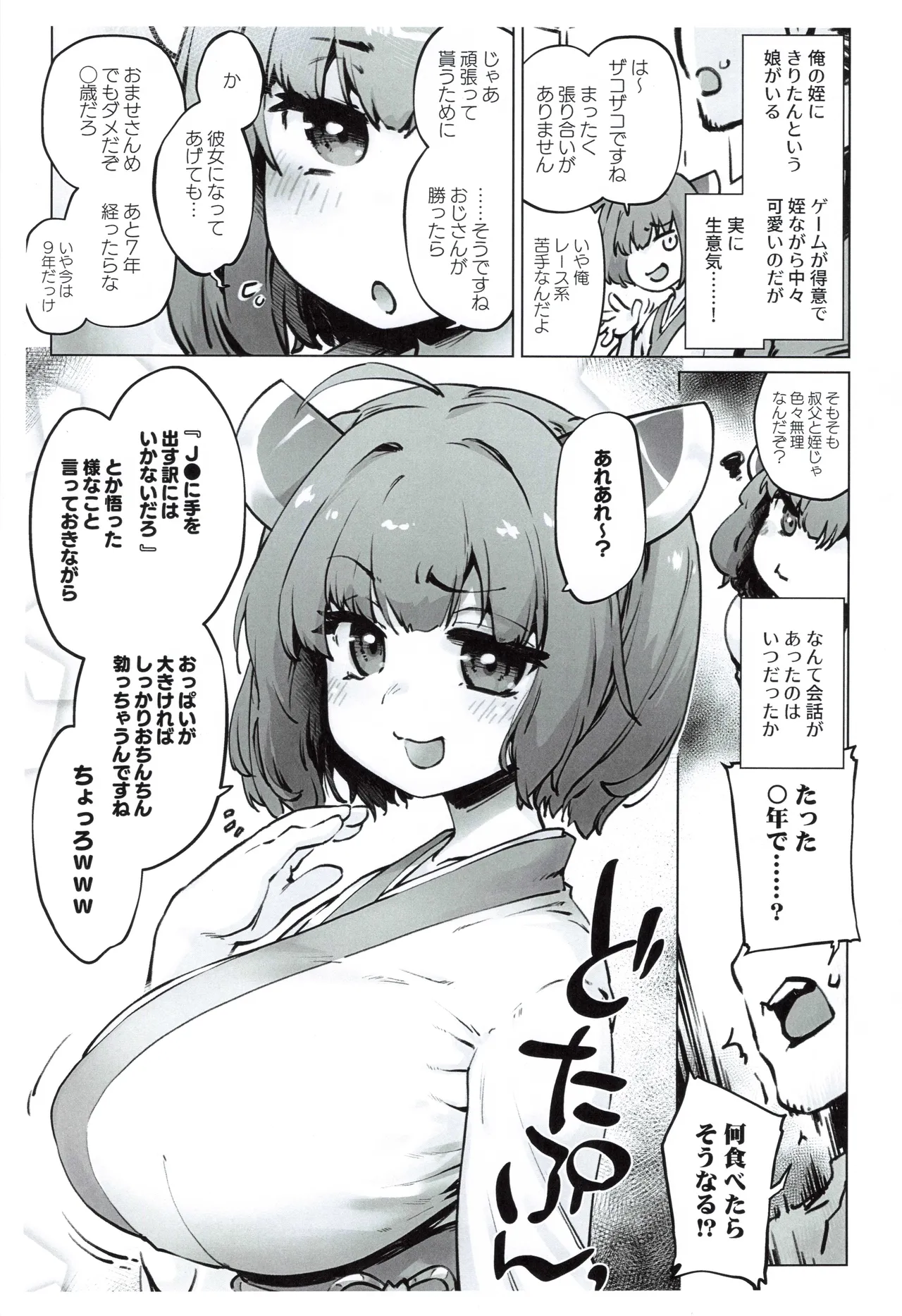 姪っ子概念爆乳きりたんのどたぷんおっぱいに搾られる本 - page2