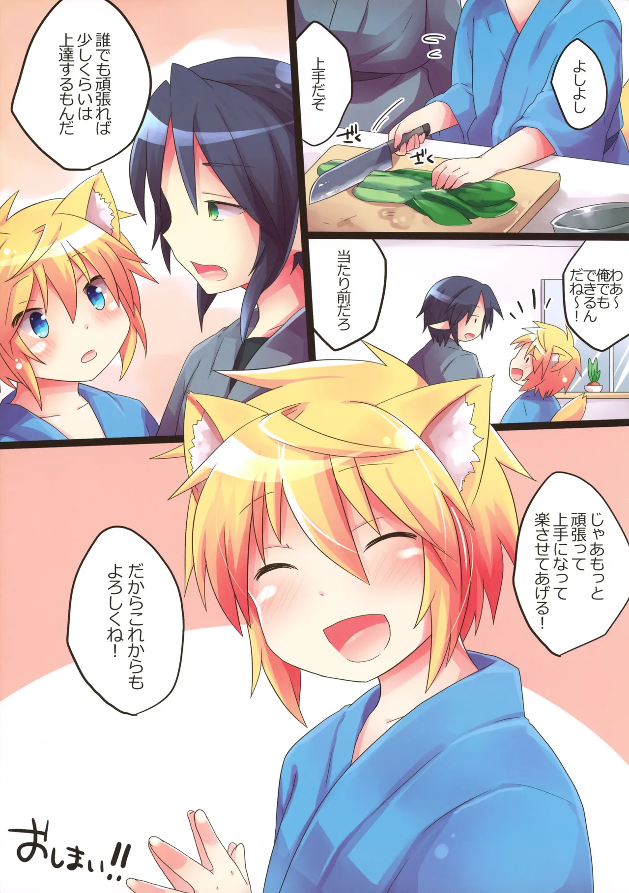 こぎつね♂ひろいました。 - page15