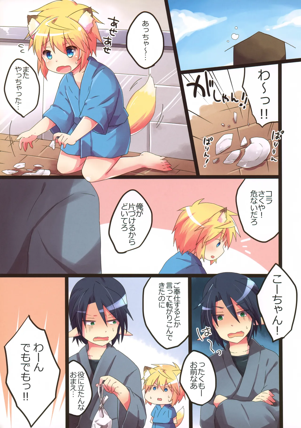 こぎつね♂ひろいました。 - page3