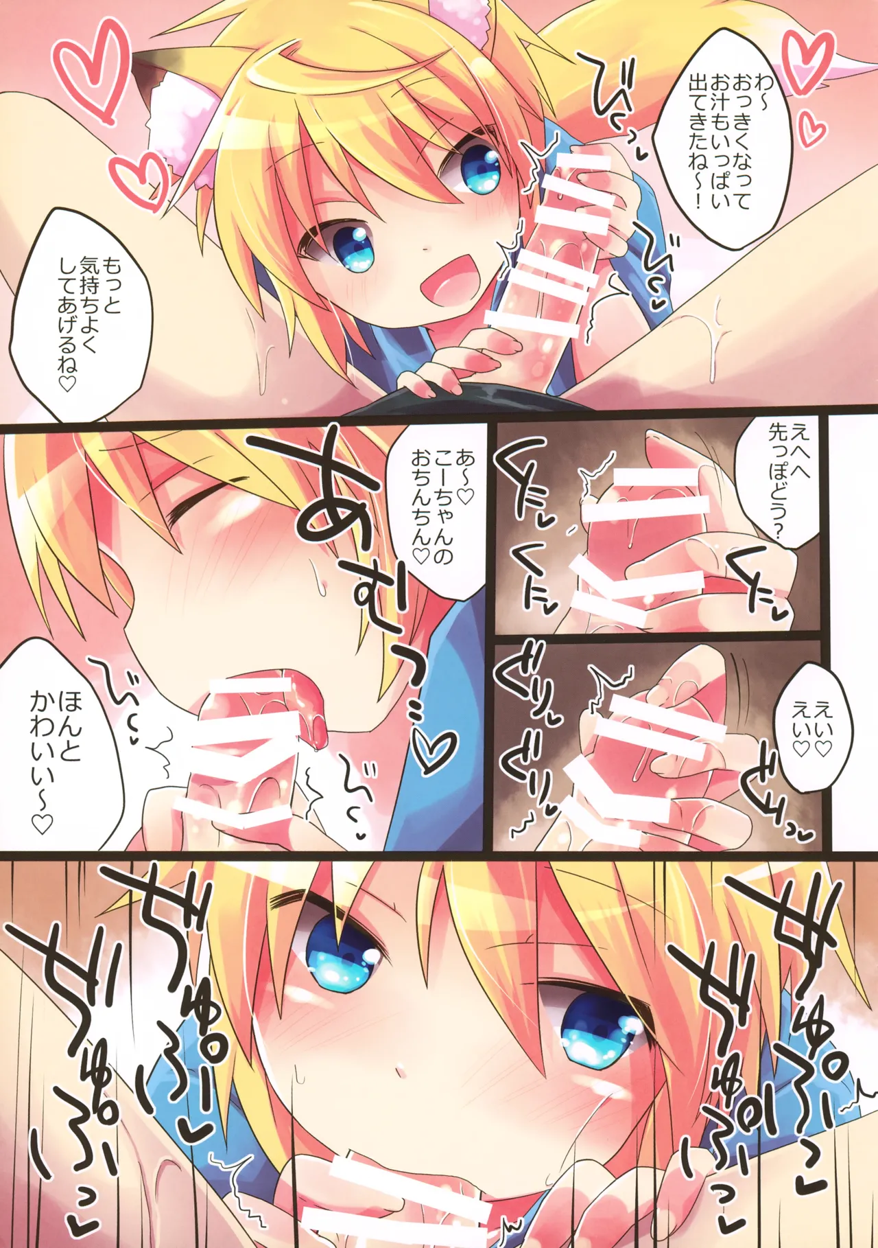 こぎつね♂ひろいました。 - page5