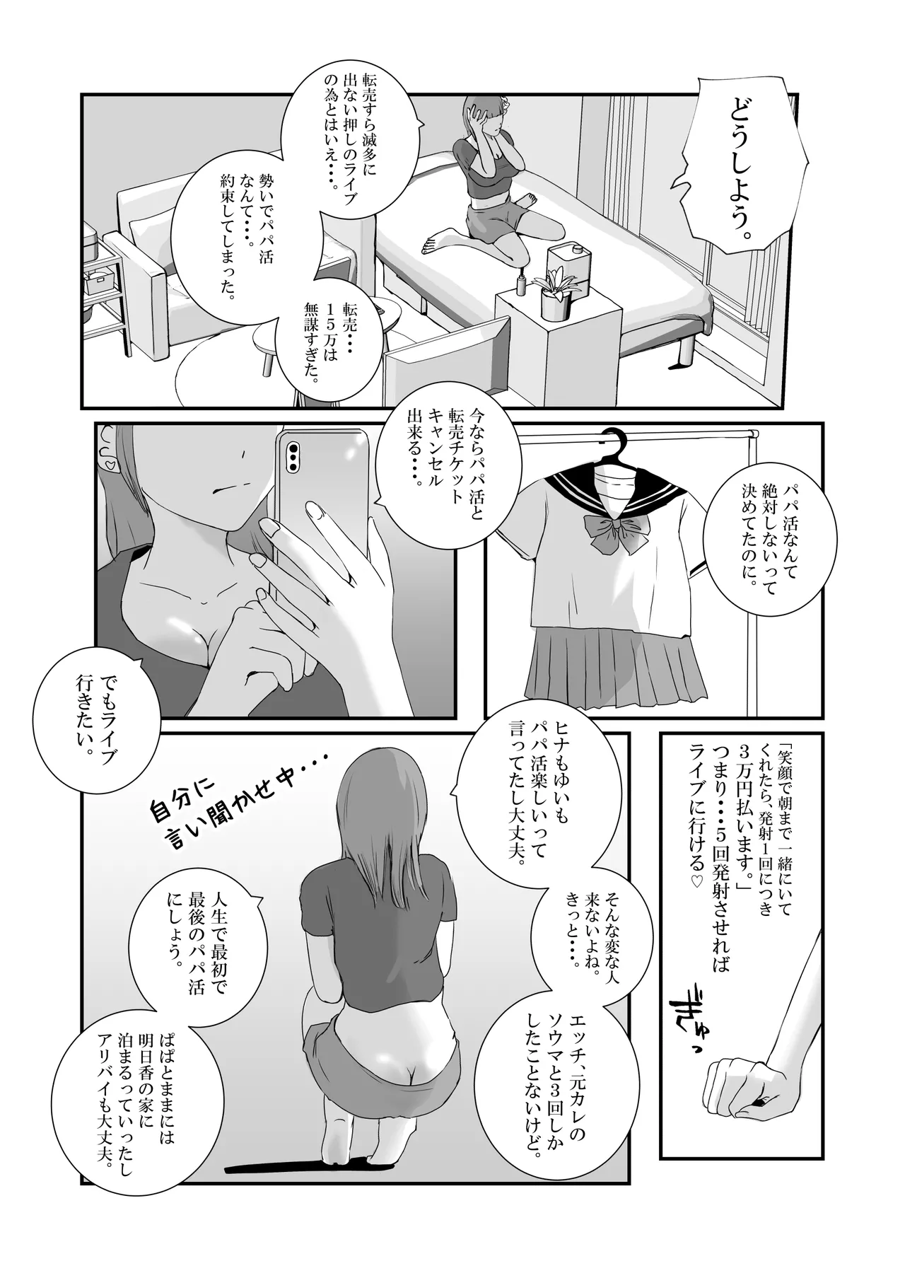 【初めてパパ活】巨乳ギャルが、変態メタボおやじに連続中出しされる。 - page1