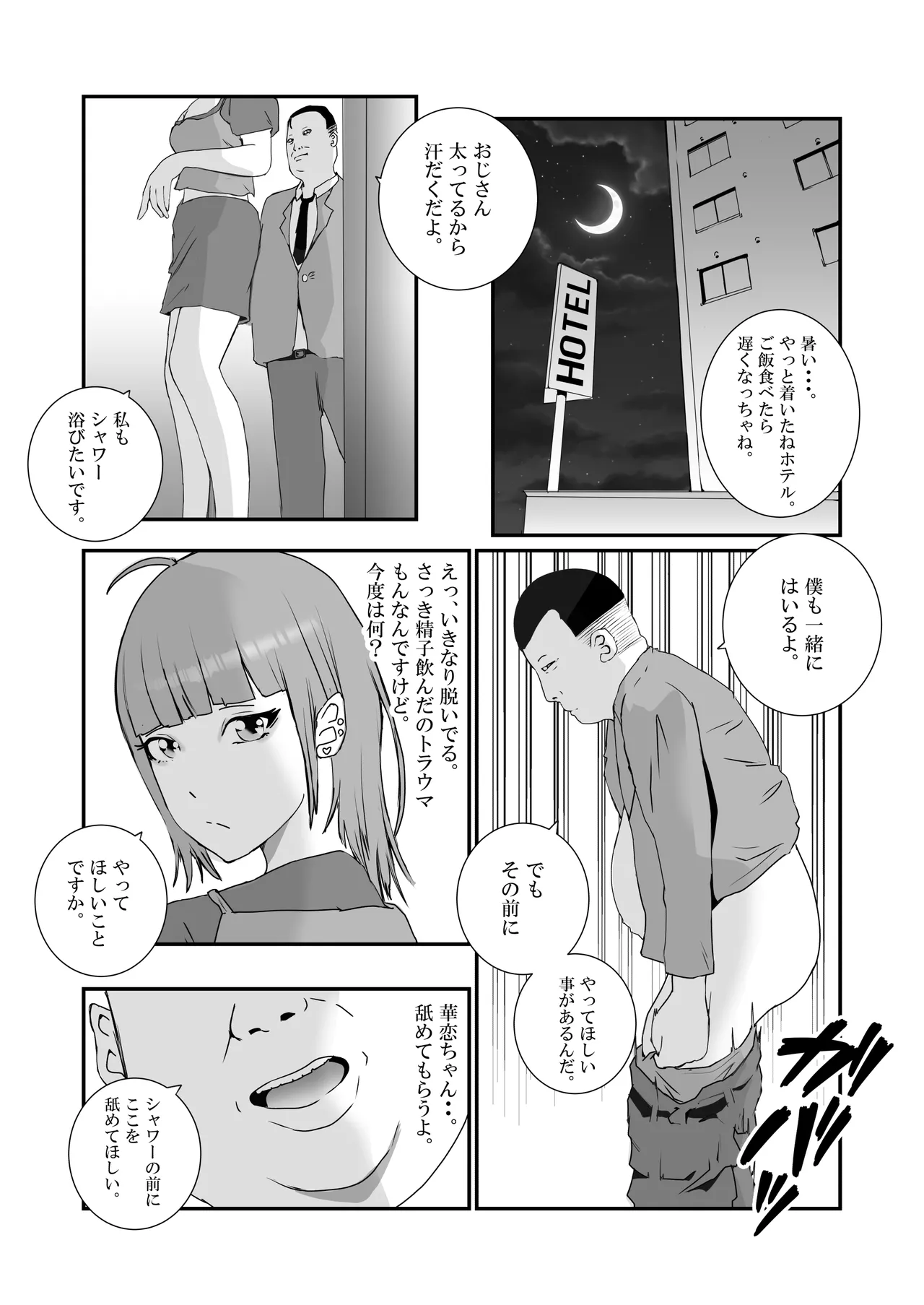 【初めてパパ活】巨乳ギャルが、変態メタボおやじに連続中出しされる。 - page10