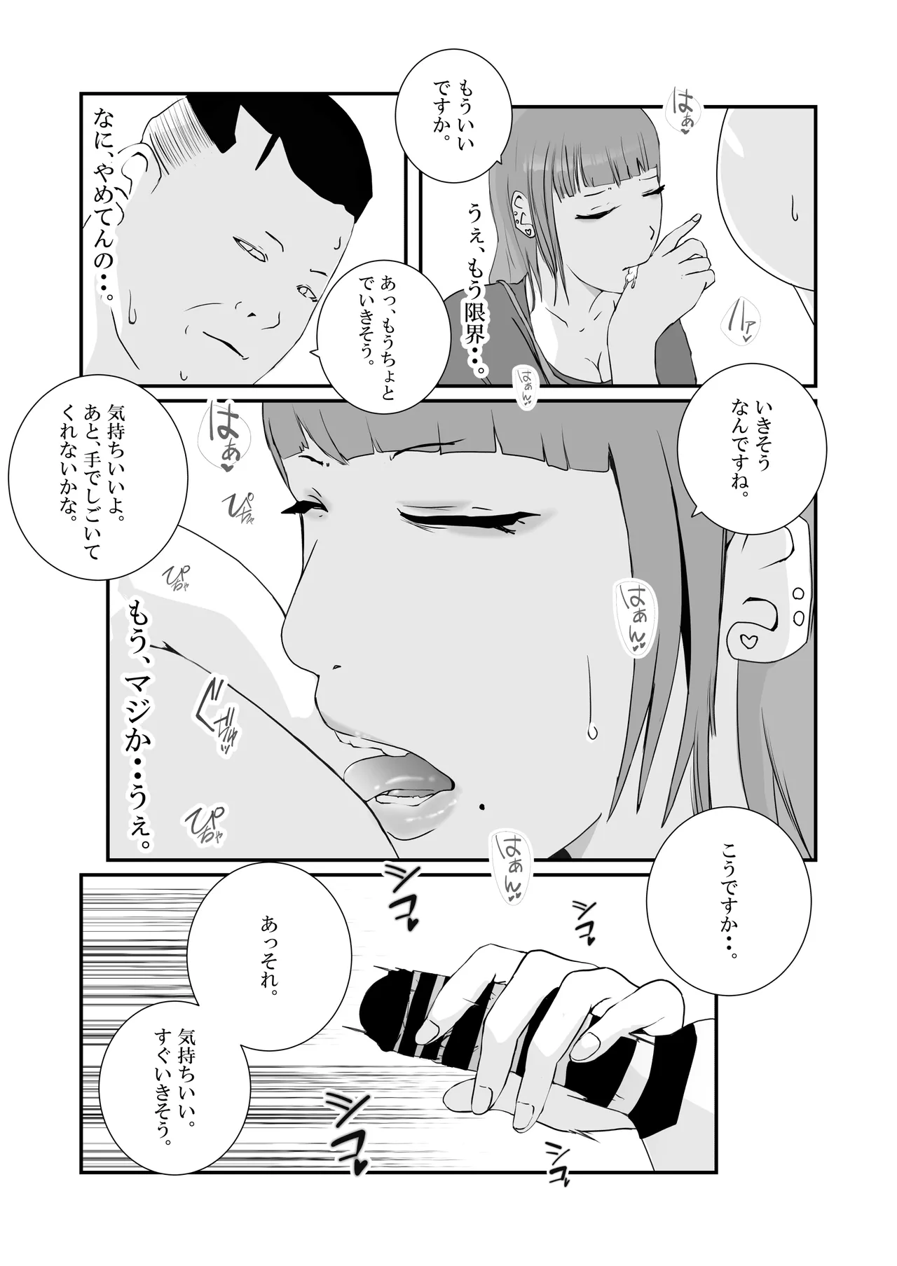 【初めてパパ活】巨乳ギャルが、変態メタボおやじに連続中出しされる。 - page13