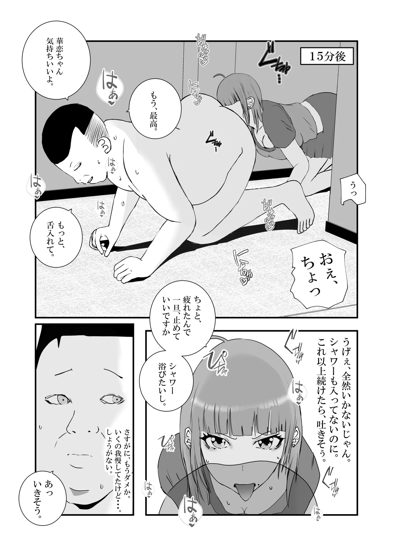 【初めてパパ活】巨乳ギャルが、変態メタボおやじに連続中出しされる。 - page14