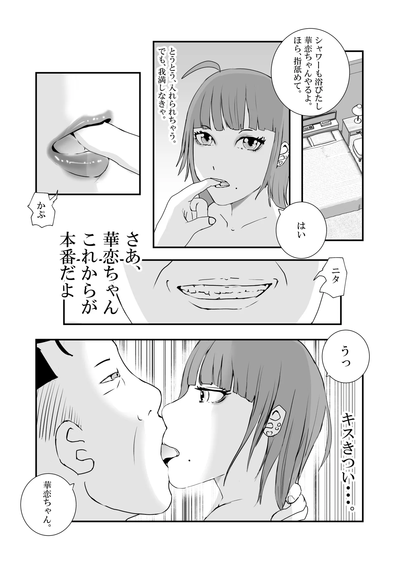 【初めてパパ活】巨乳ギャルが、変態メタボおやじに連続中出しされる。 - page17