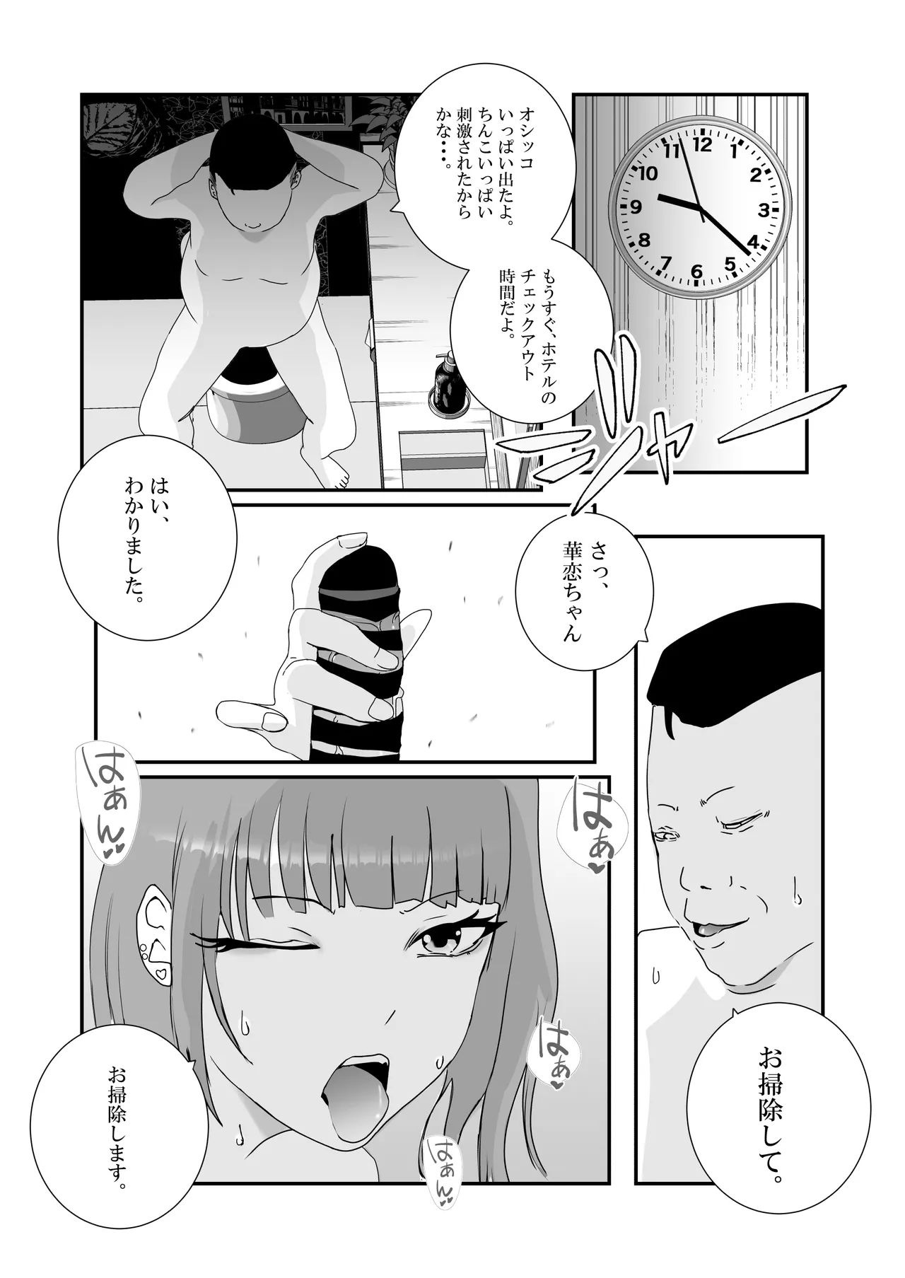 【初めてパパ活】巨乳ギャルが、変態メタボおやじに連続中出しされる。 - page26