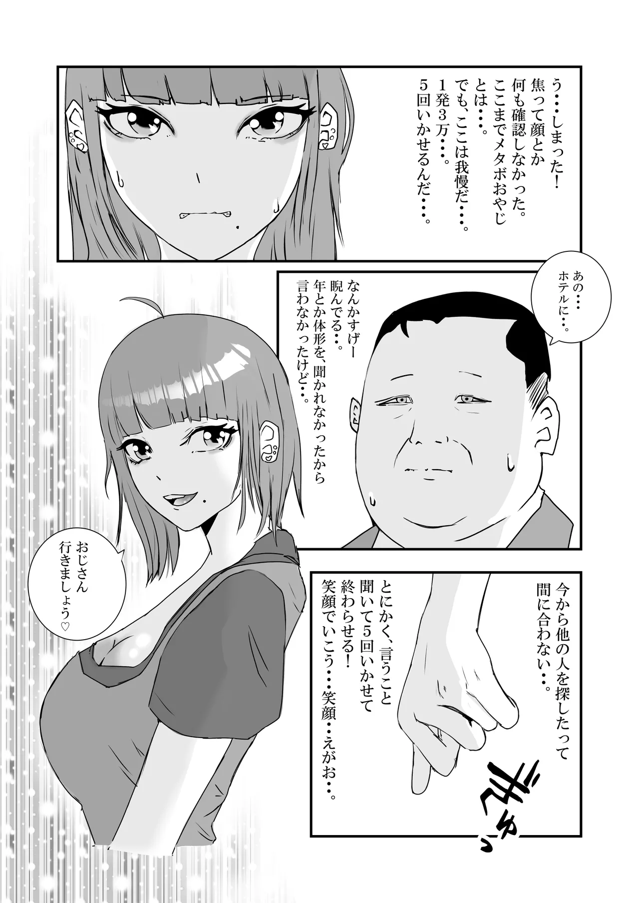 【初めてパパ活】巨乳ギャルが、変態メタボおやじに連続中出しされる。 - page3