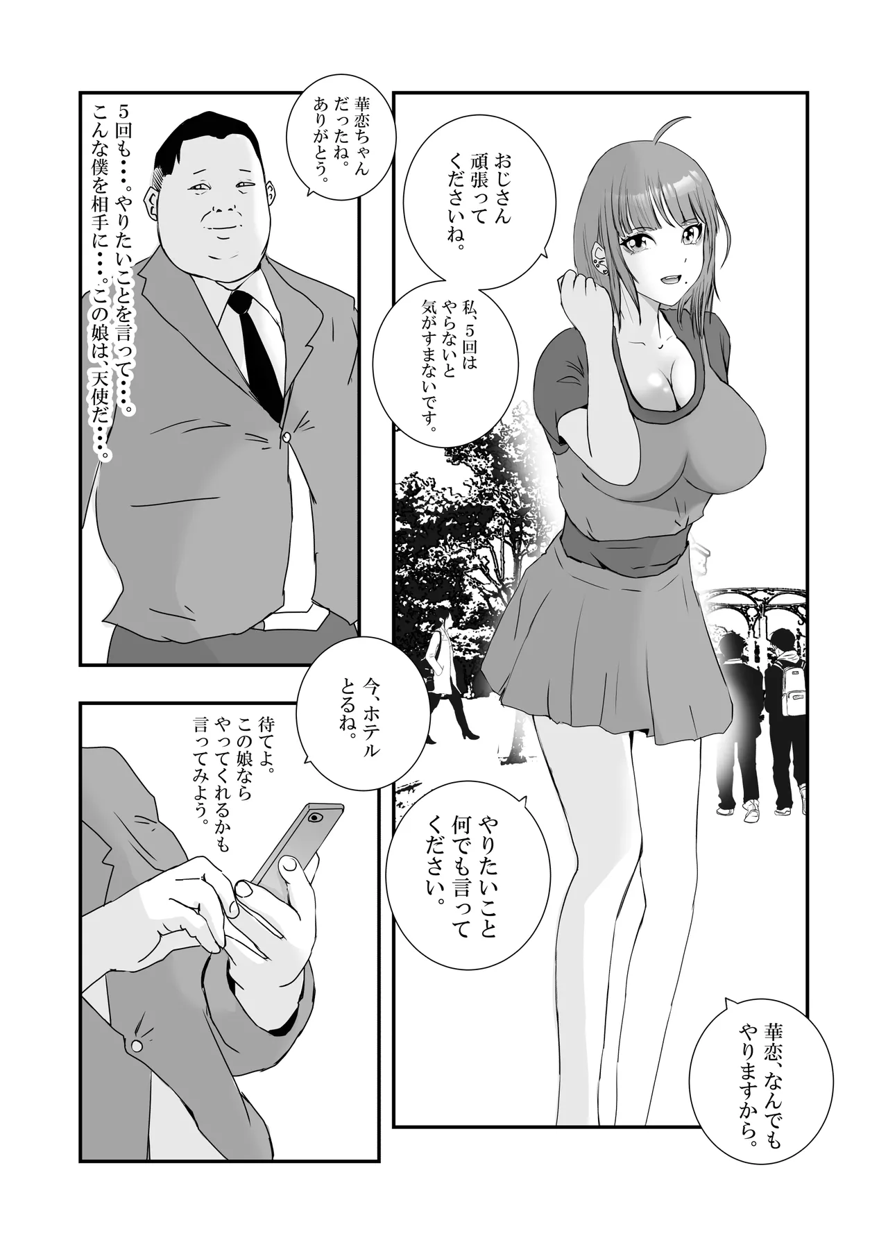 【初めてパパ活】巨乳ギャルが、変態メタボおやじに連続中出しされる。 - page4