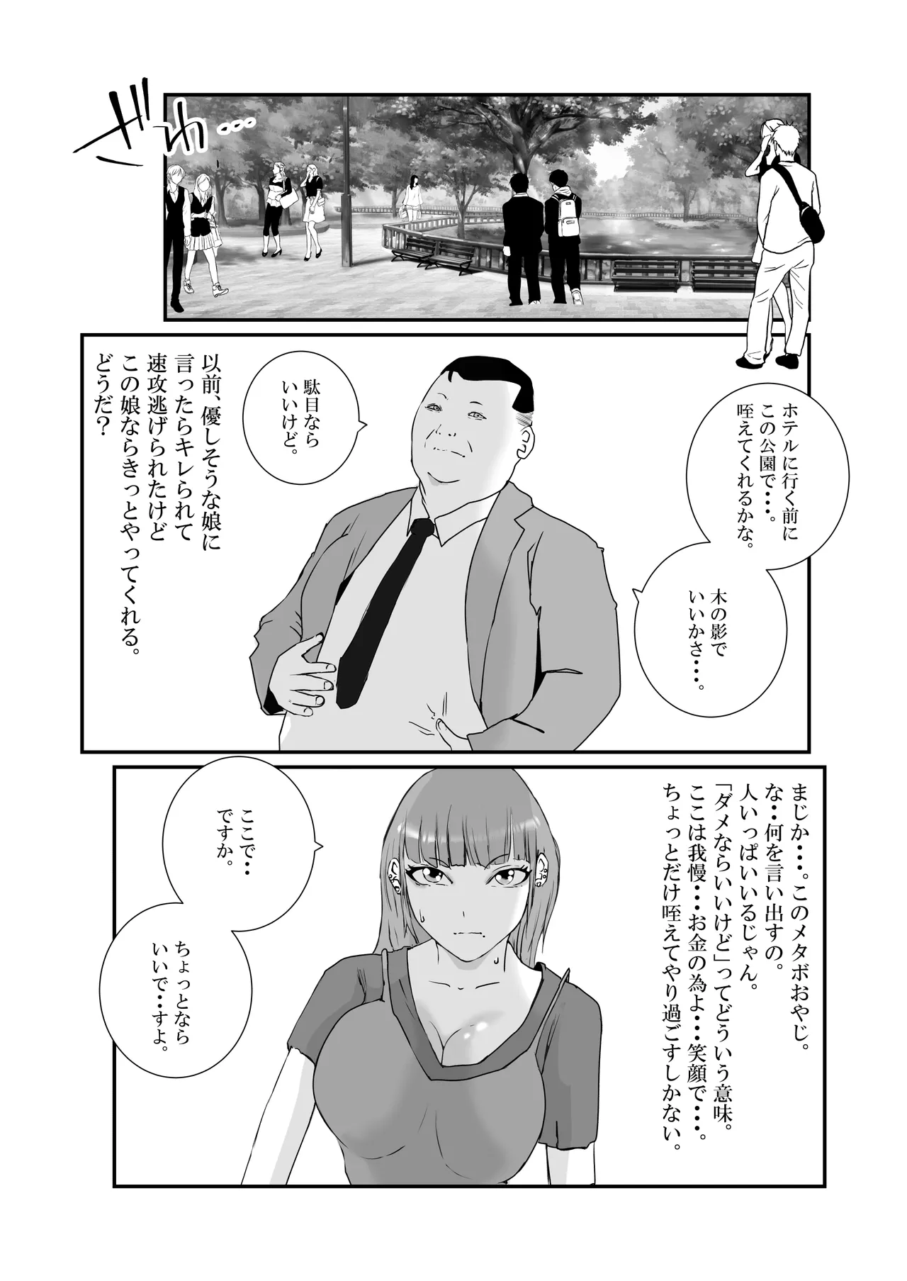 【初めてパパ活】巨乳ギャルが、変態メタボおやじに連続中出しされる。 - page5
