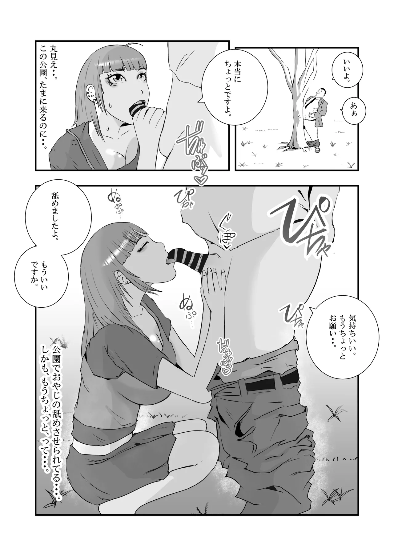 【初めてパパ活】巨乳ギャルが、変態メタボおやじに連続中出しされる。 - page6