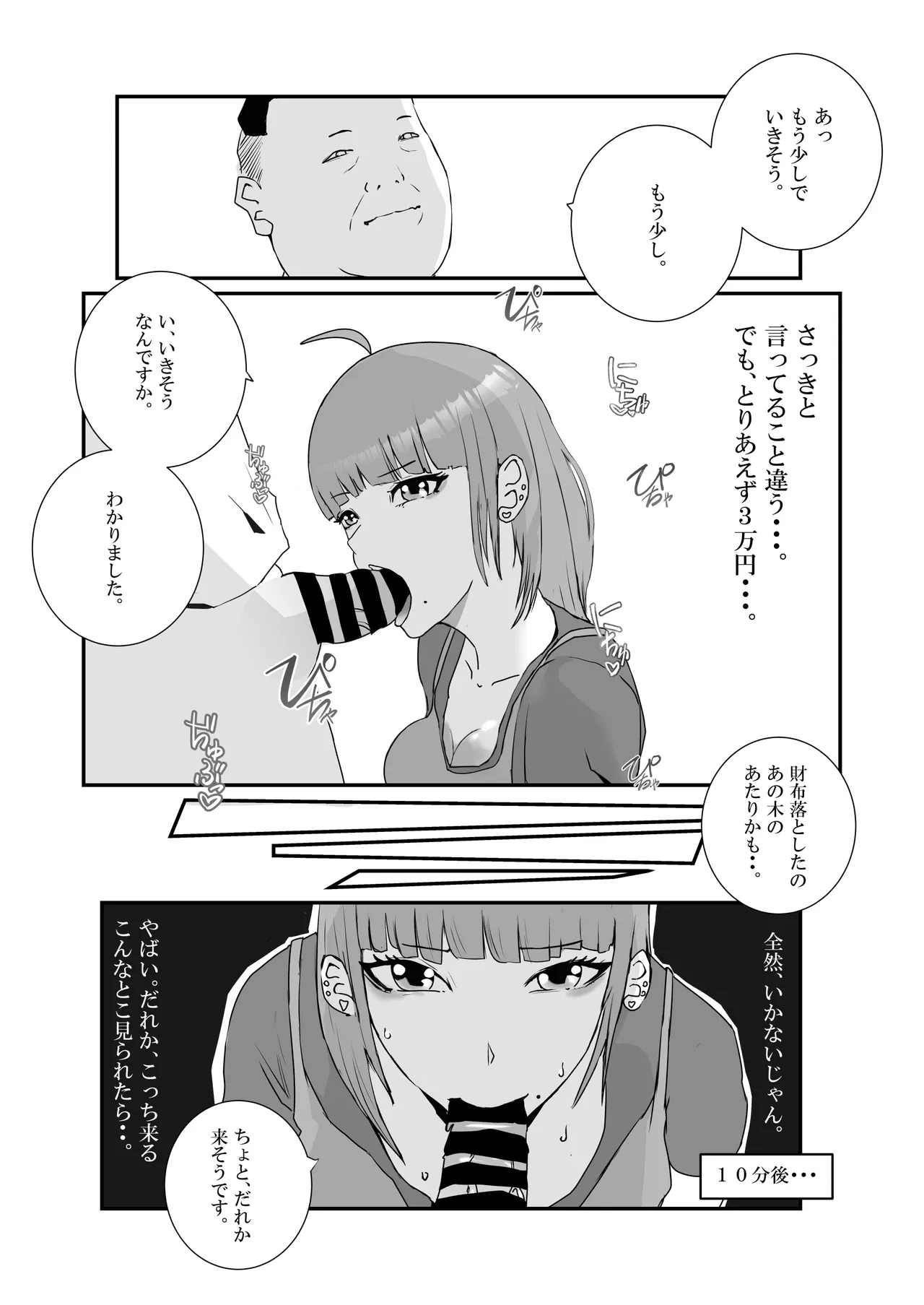 【初めてパパ活】巨乳ギャルが、変態メタボおやじに連続中出しされる。 - page7