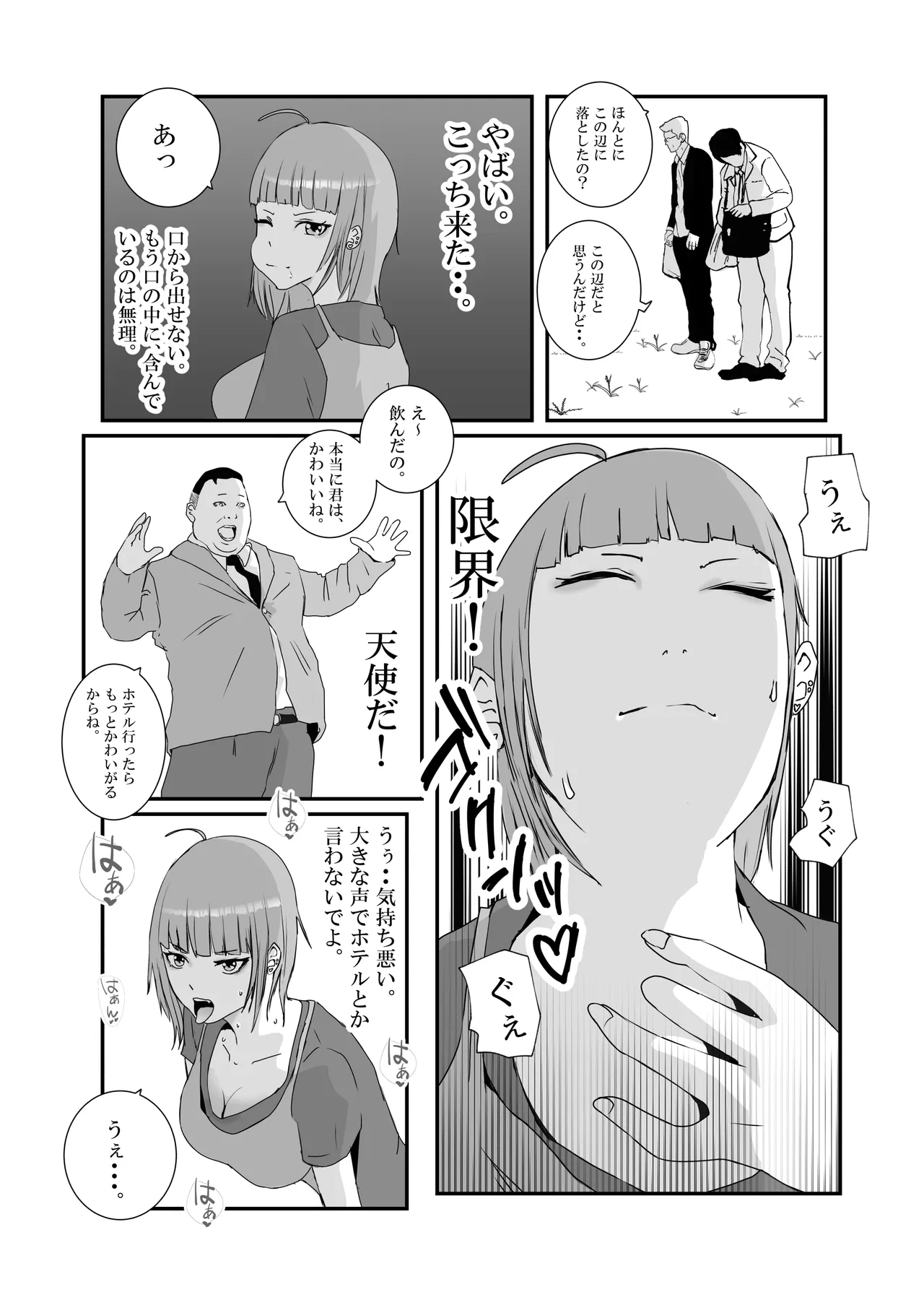 【初めてパパ活】巨乳ギャルが、変態メタボおやじに連続中出しされる。 - page9
