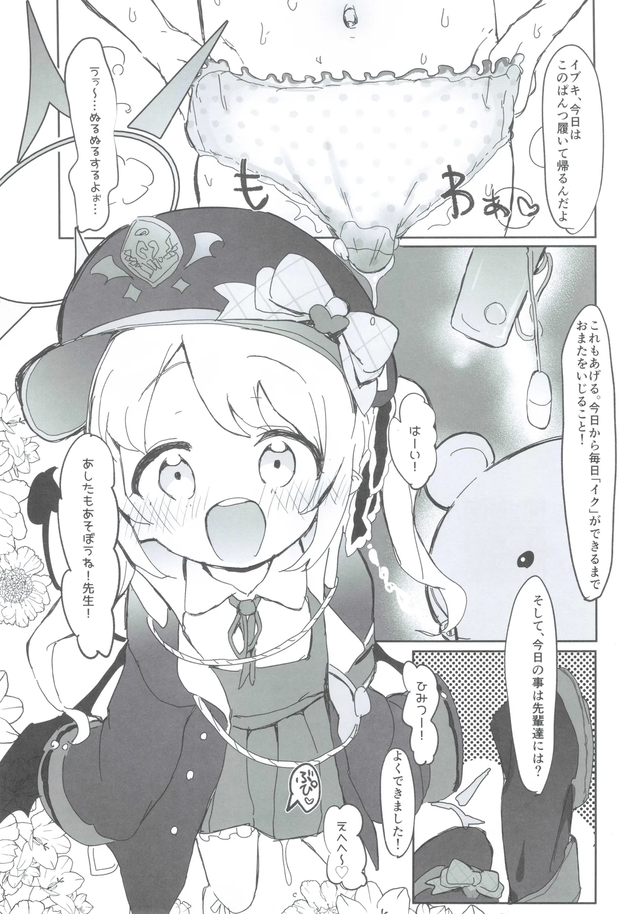 いぶきのはじめてあくめ 丹花イブキ - page16