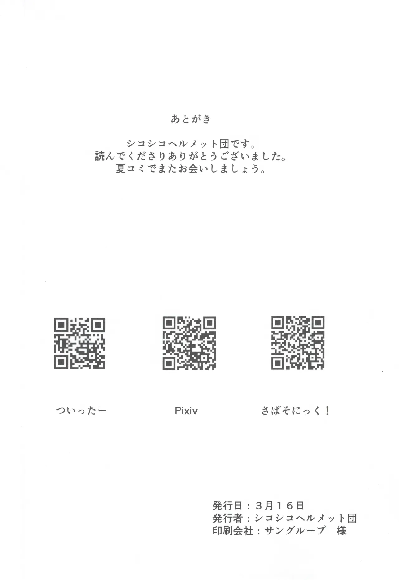 いぶきのはじめてあくめ 丹花イブキ - page17