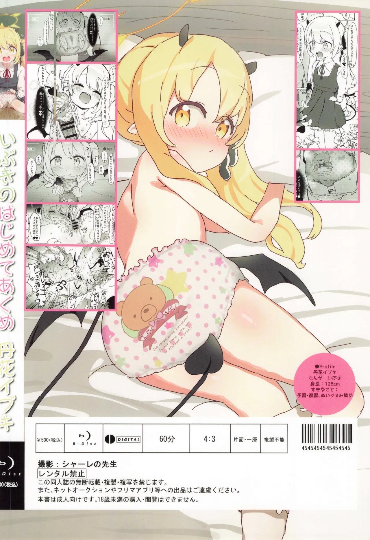 いぶきのはじめてあくめ 丹花イブキ - page18