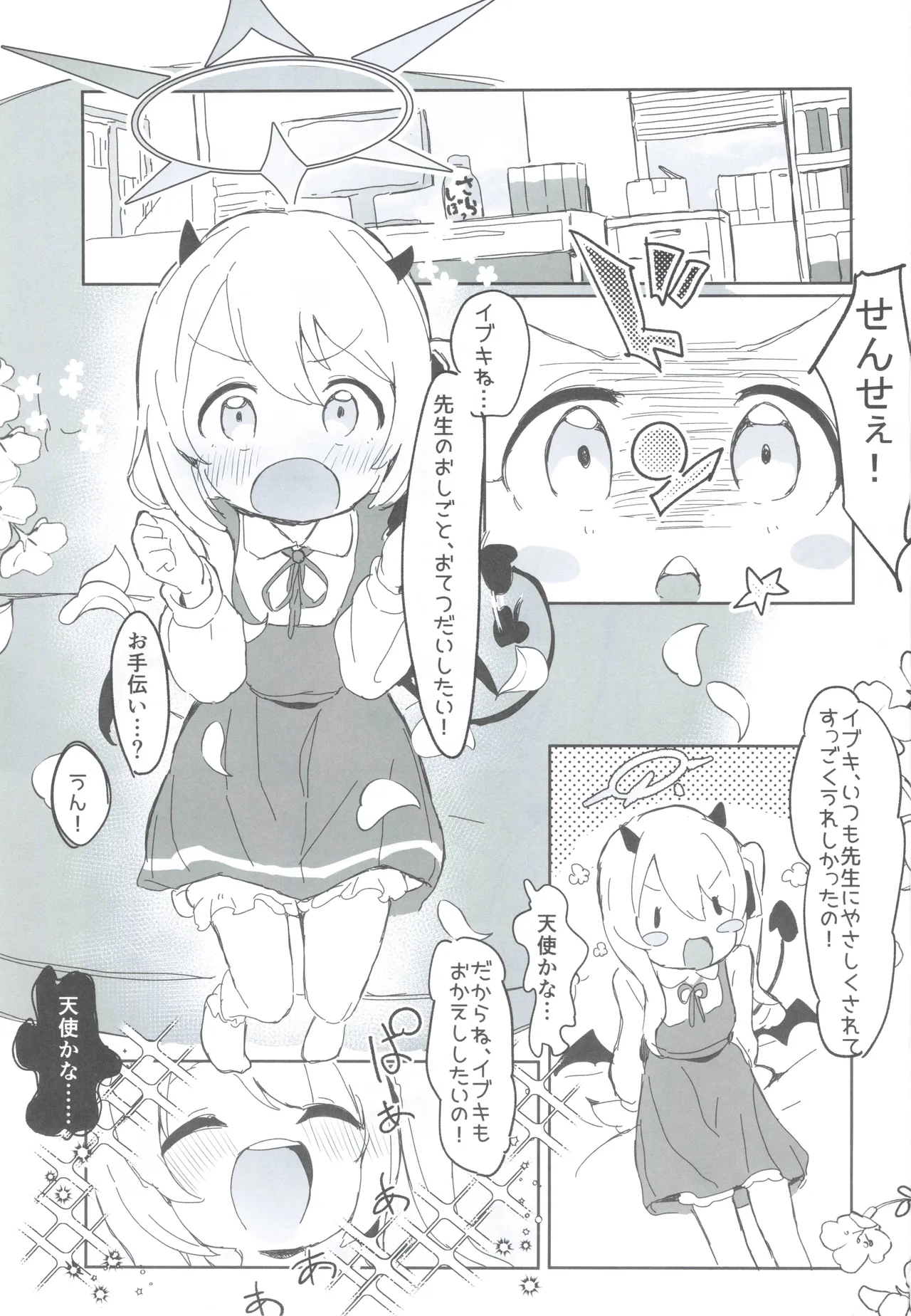 いぶきのはじめてあくめ 丹花イブキ - page2