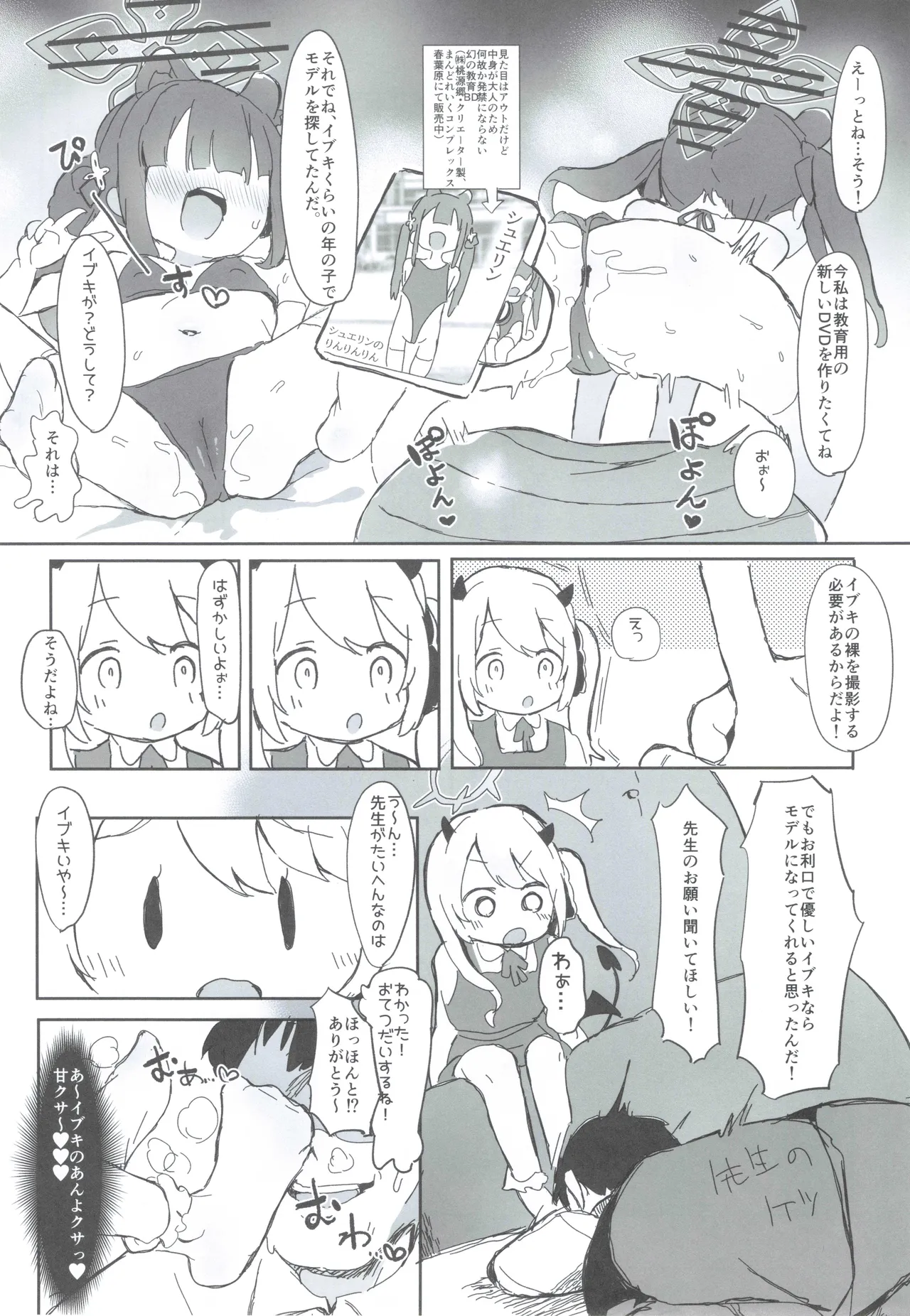 いぶきのはじめてあくめ 丹花イブキ - page4