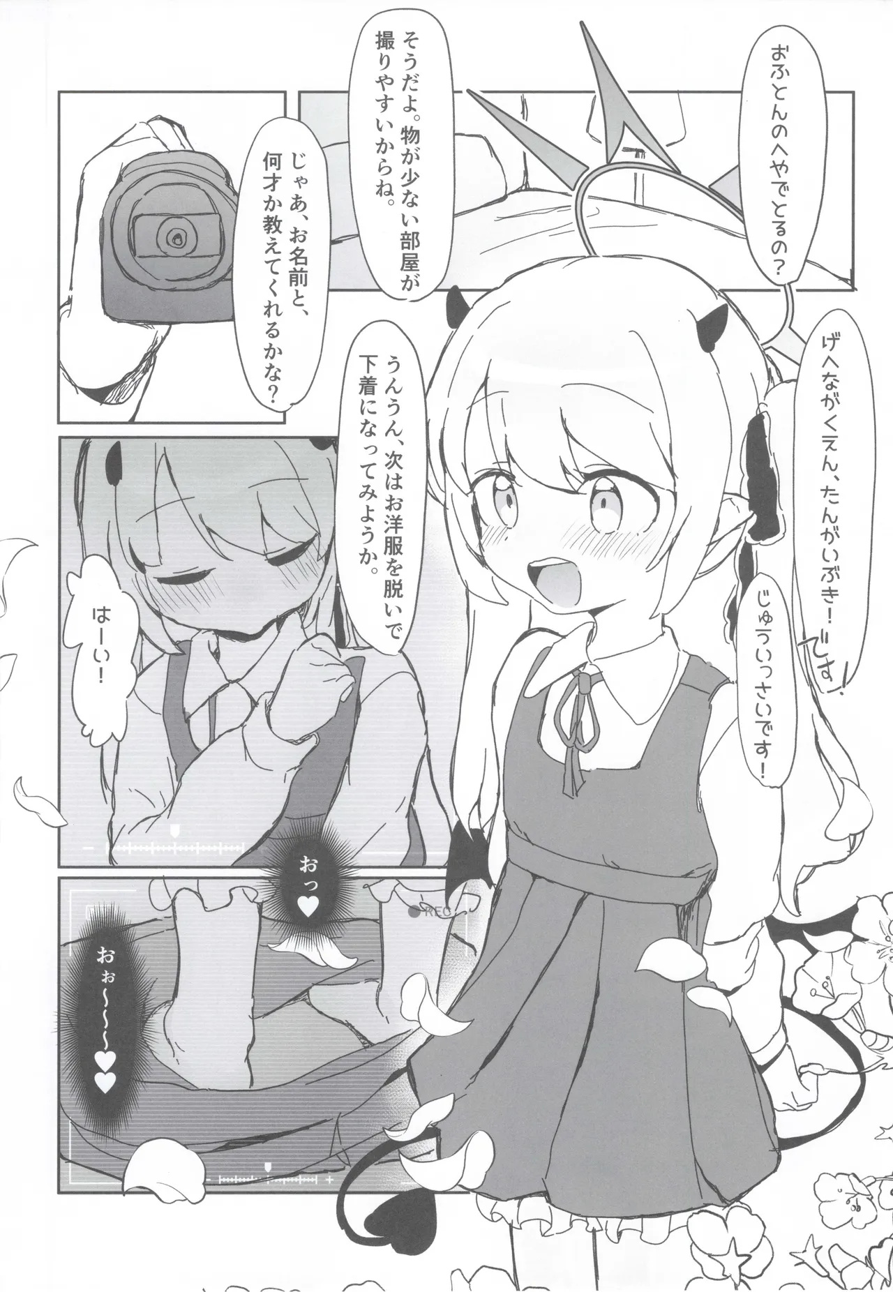 いぶきのはじめてあくめ 丹花イブキ - page5