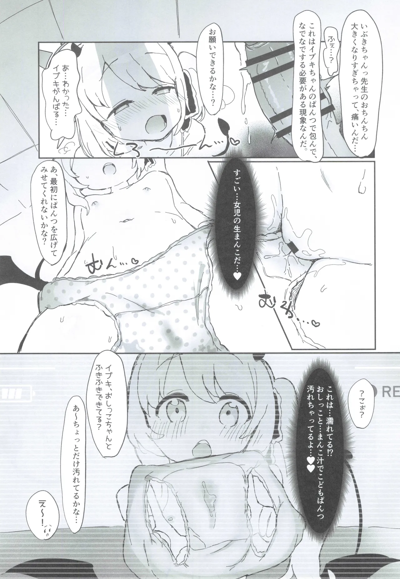 いぶきのはじめてあくめ 丹花イブキ - page8