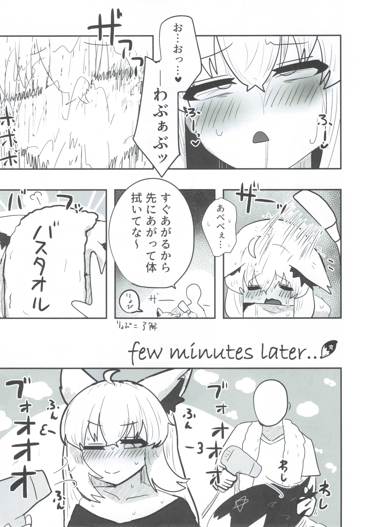 マイファーストフォックス - page10