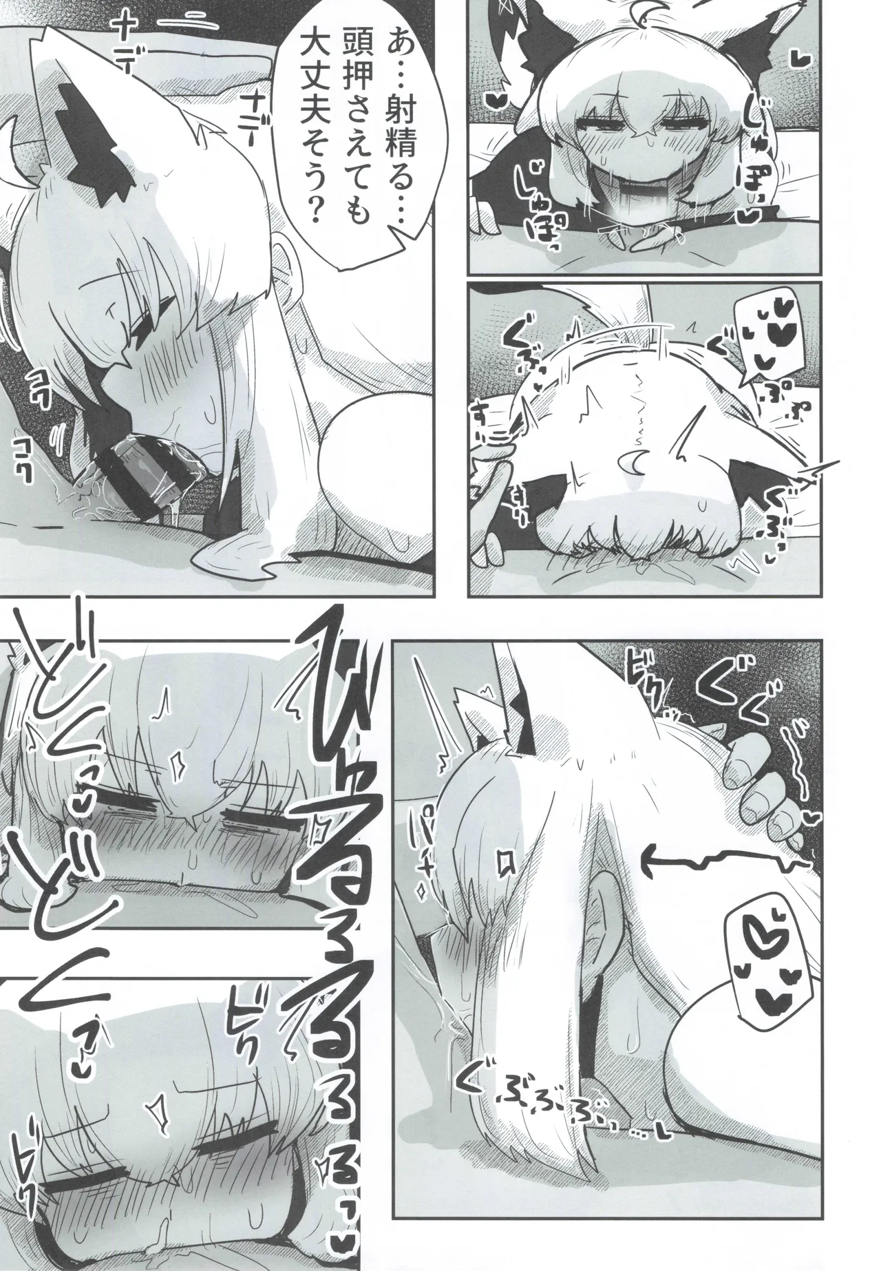 マイファーストフォックス - page12
