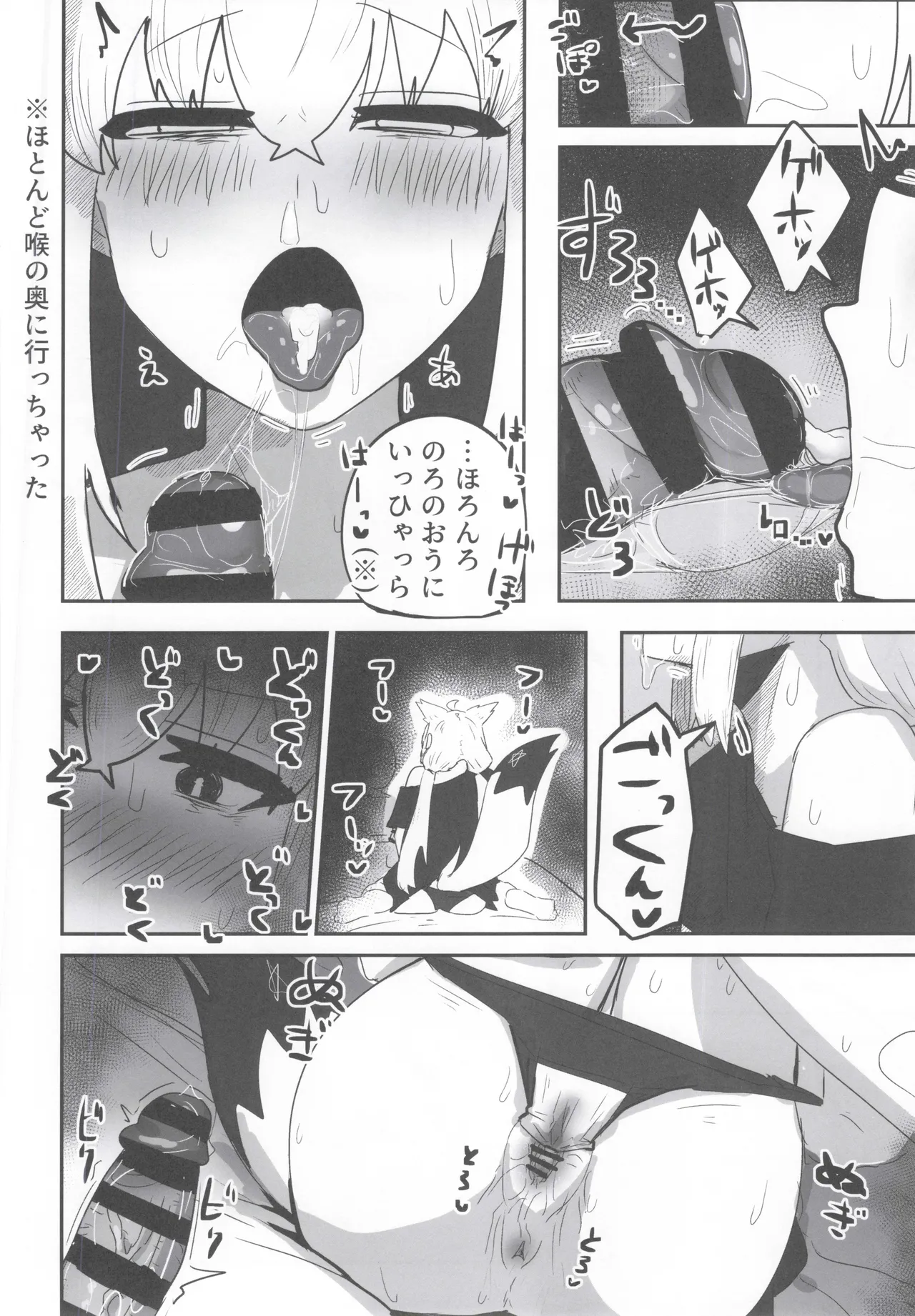 マイファーストフォックス - page13