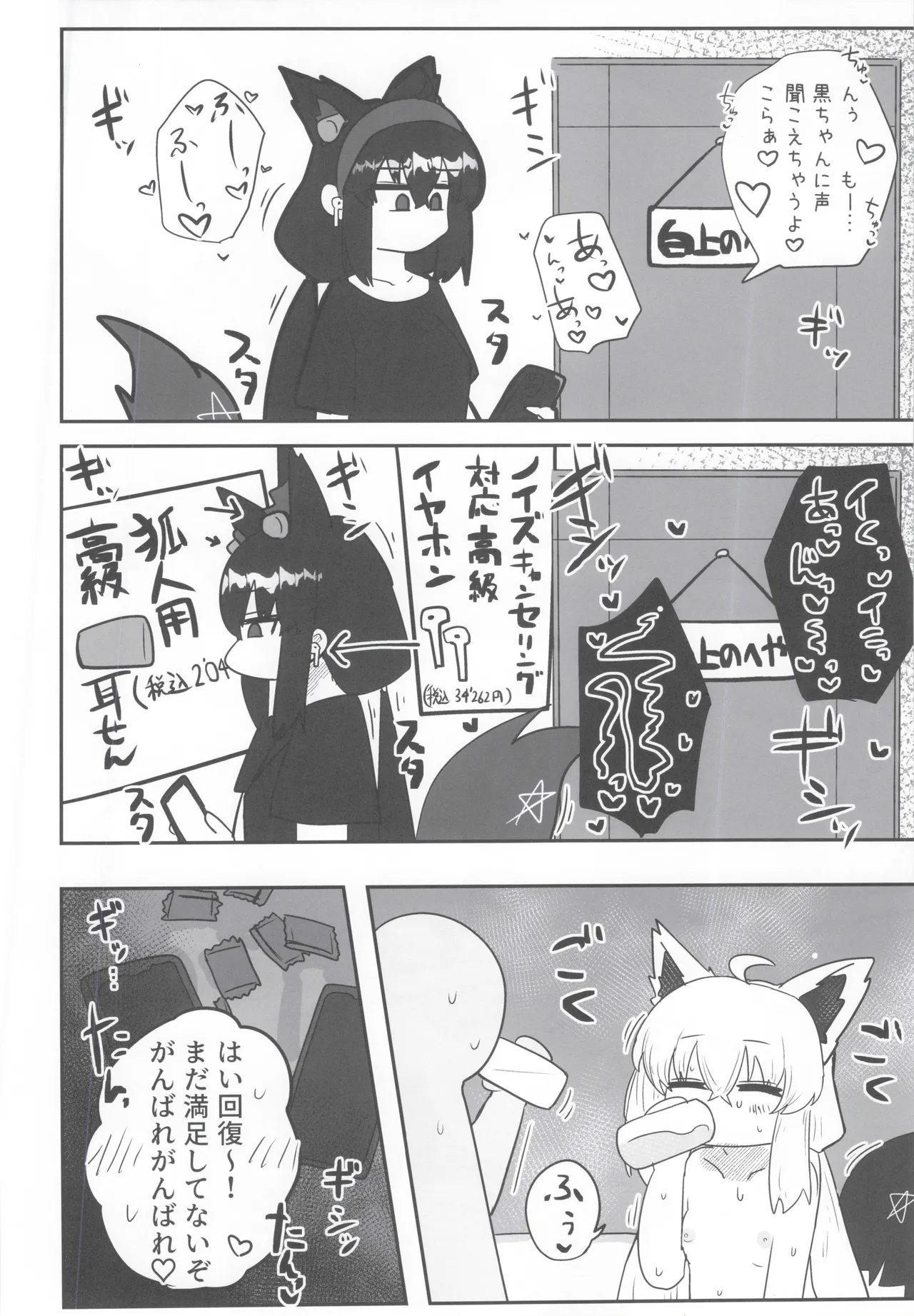 マイファーストフォックス - page19